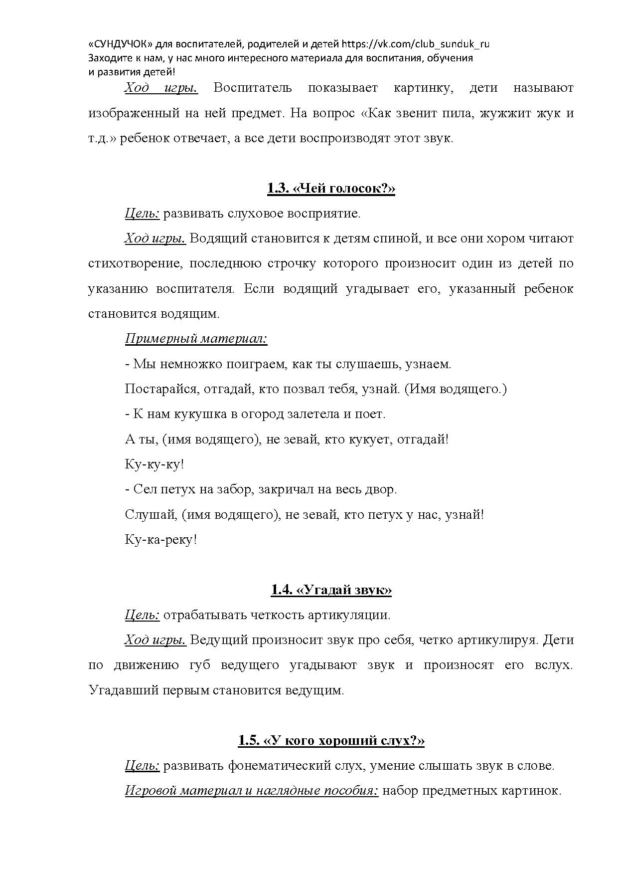 Сборник дидактических игр на развитие речи, чтения и грамотности (5-7 лет)  | Дефектология Проф