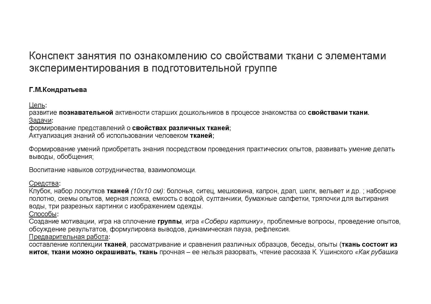 Конспект занятия по ознакомлению со свойствами ткани с элементами  экспериментирования в подготовительной группе | Дефектология Проф