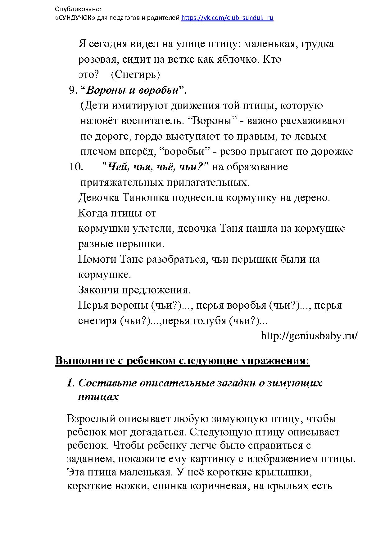 Консультация для родителей «Зимующие птицы» | Дефектология Проф