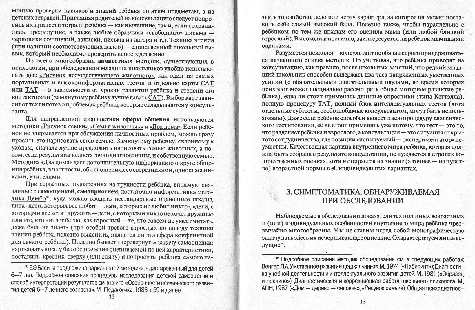 Схема индивидуального обследования детей младшего школьного возраста |  Дефектология Проф