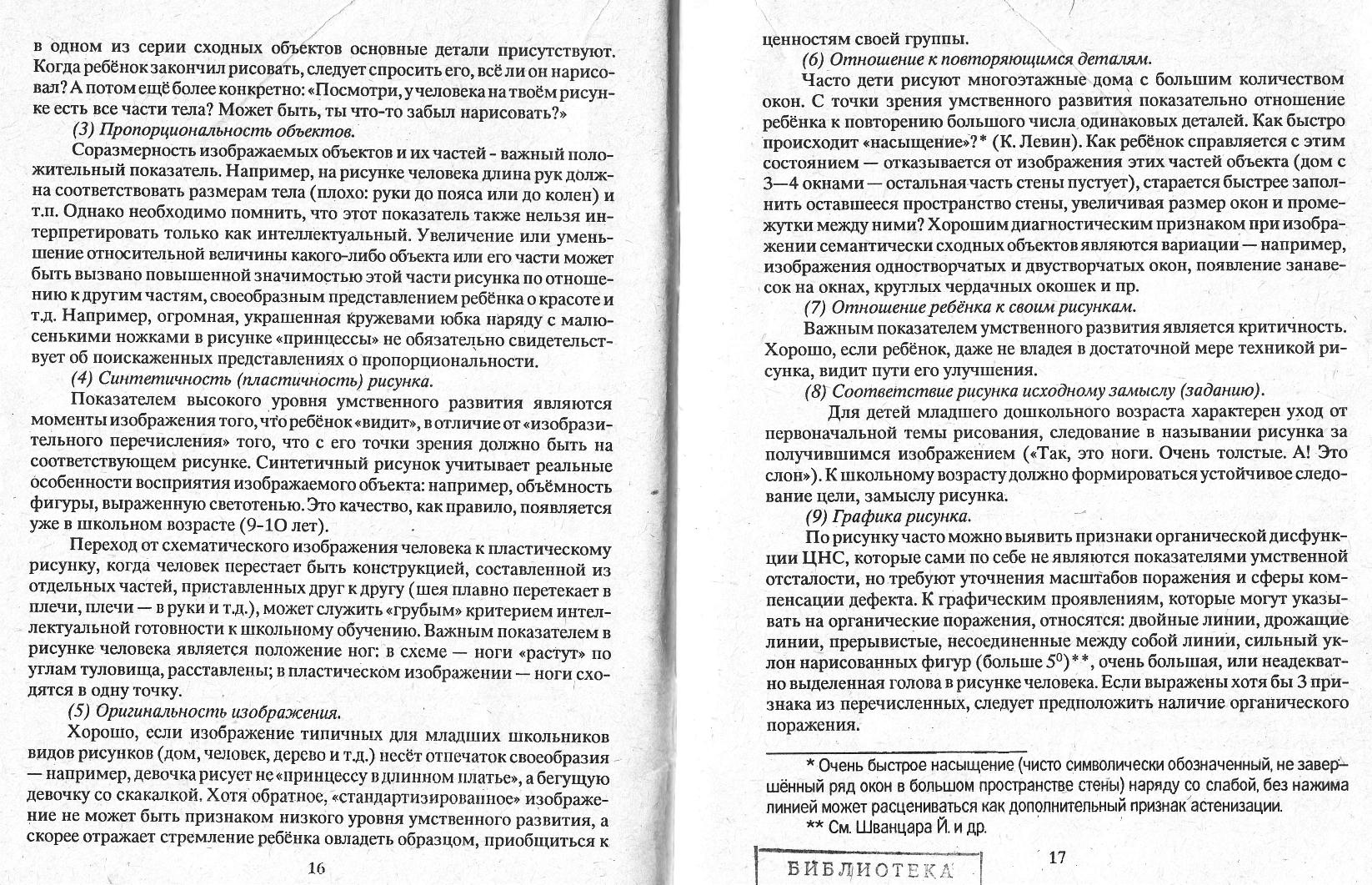 Схема индивидуального обследования детей младшего школьного возраста |  Дефектология Проф