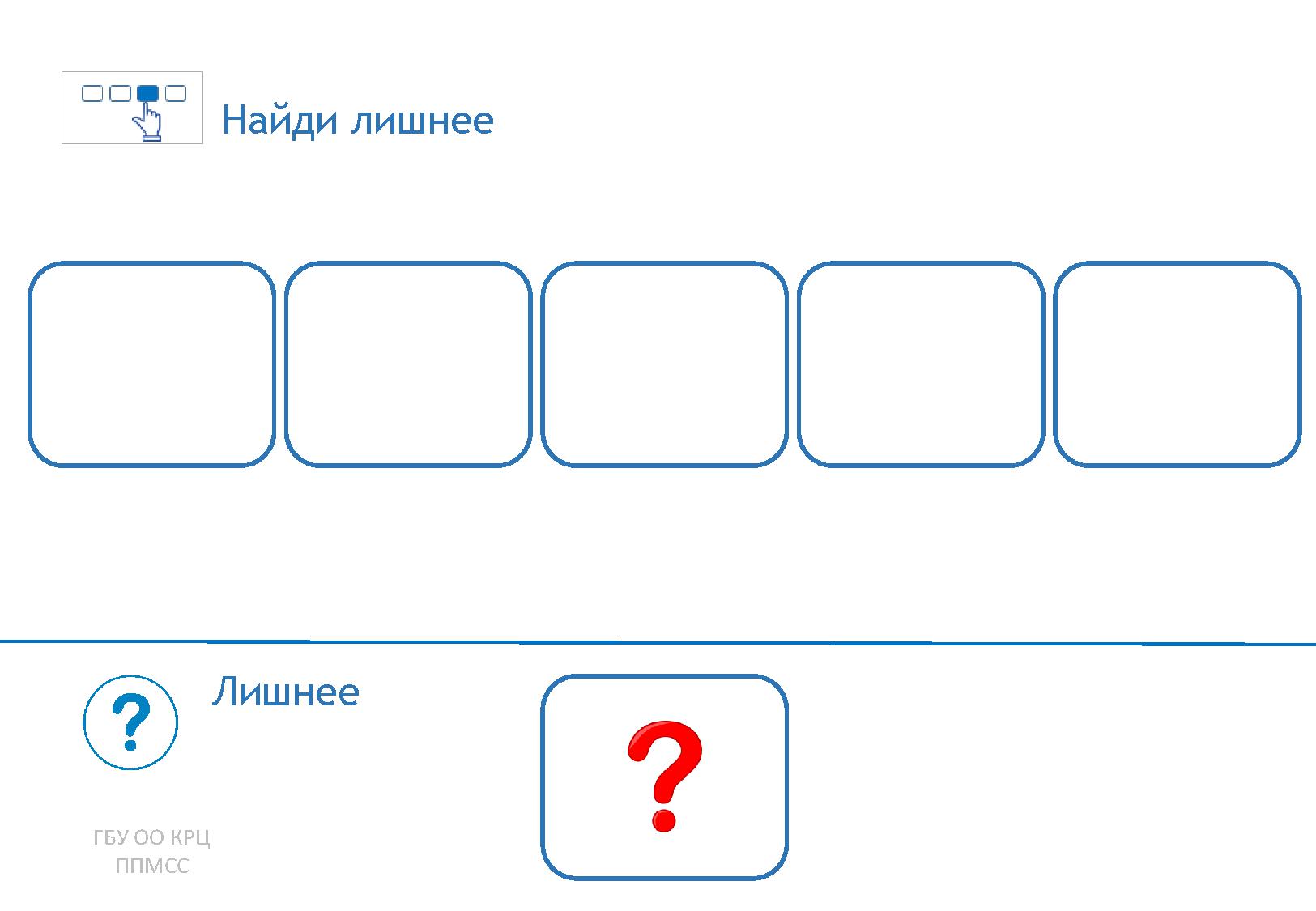 Развиваем мышление. Найди лишнее | Дефектология Проф