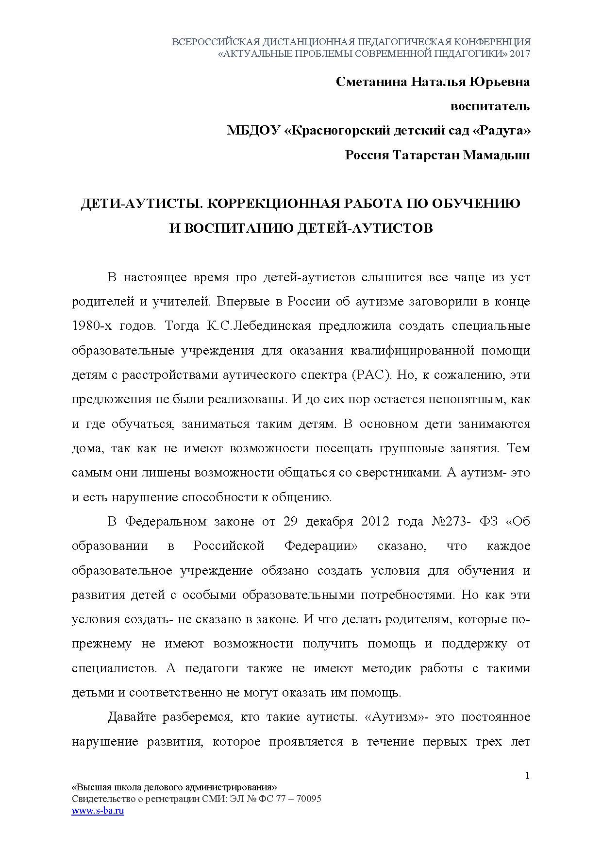 Дети-аутисты. Коррекционная работа по обучению и воспитанию детей-аутистов  | Дефектология Проф