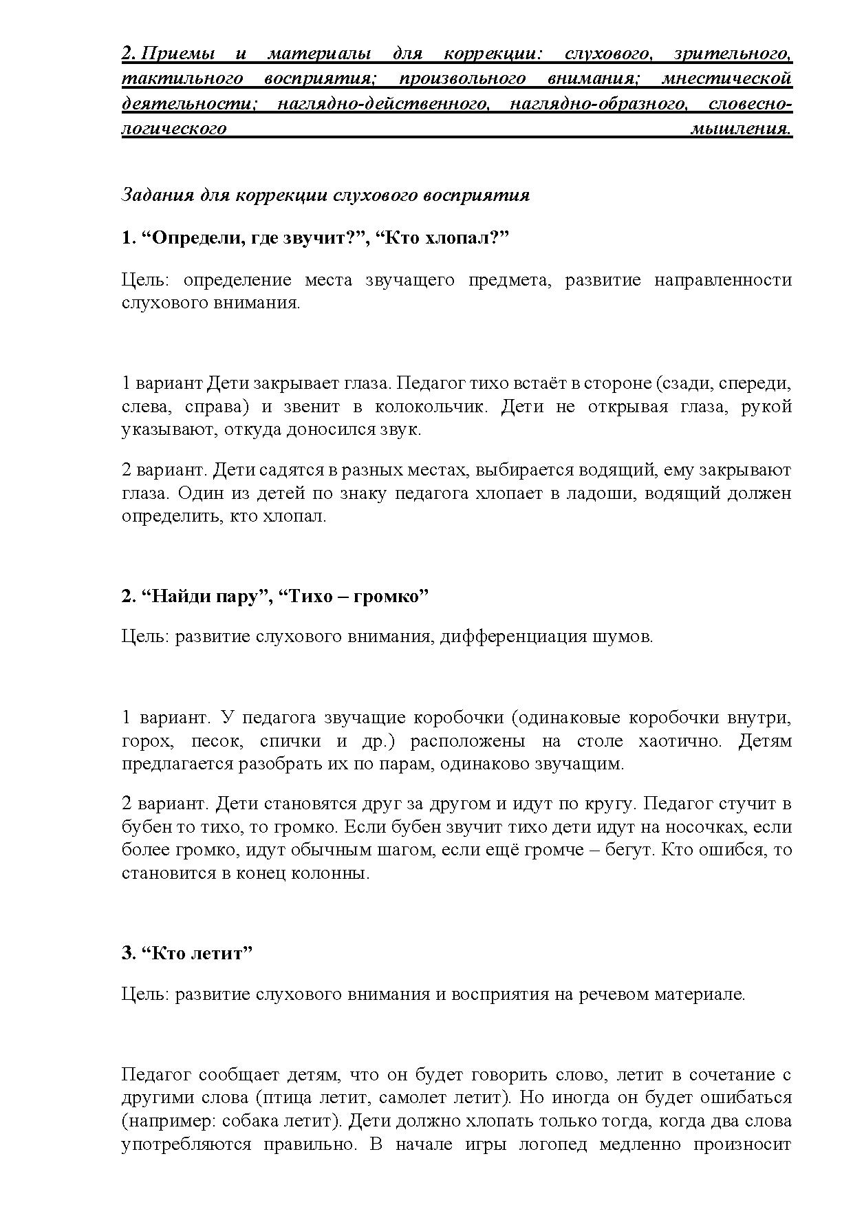 Особенности высших психических функций (восприятия, внимания, памяти,  мышления) лиц с задержкой психического развития. Соотношение нарушений  различных психических функций и происхождения задержки | Дефектология Проф