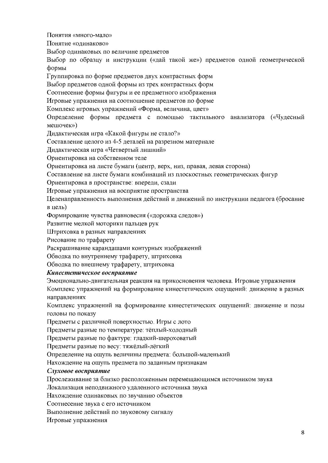 Рабочая программа по коррекционному курсу «Сенсорное развитие» |  Дефектология Проф