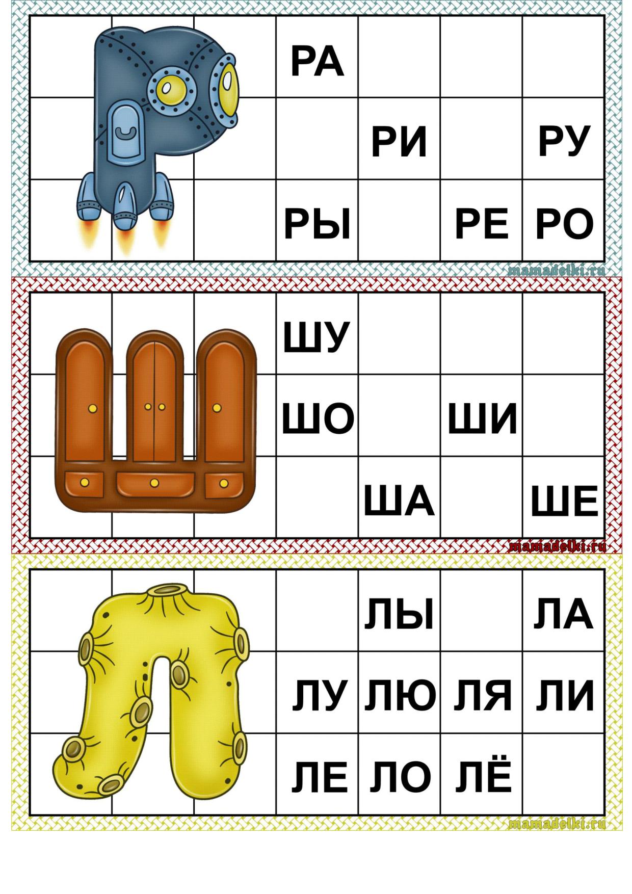 Дидактический чтение. Слоговое лото для детей. Слоговое лото для дошкольников. Лото слоги. Лото с буквой к слоги.