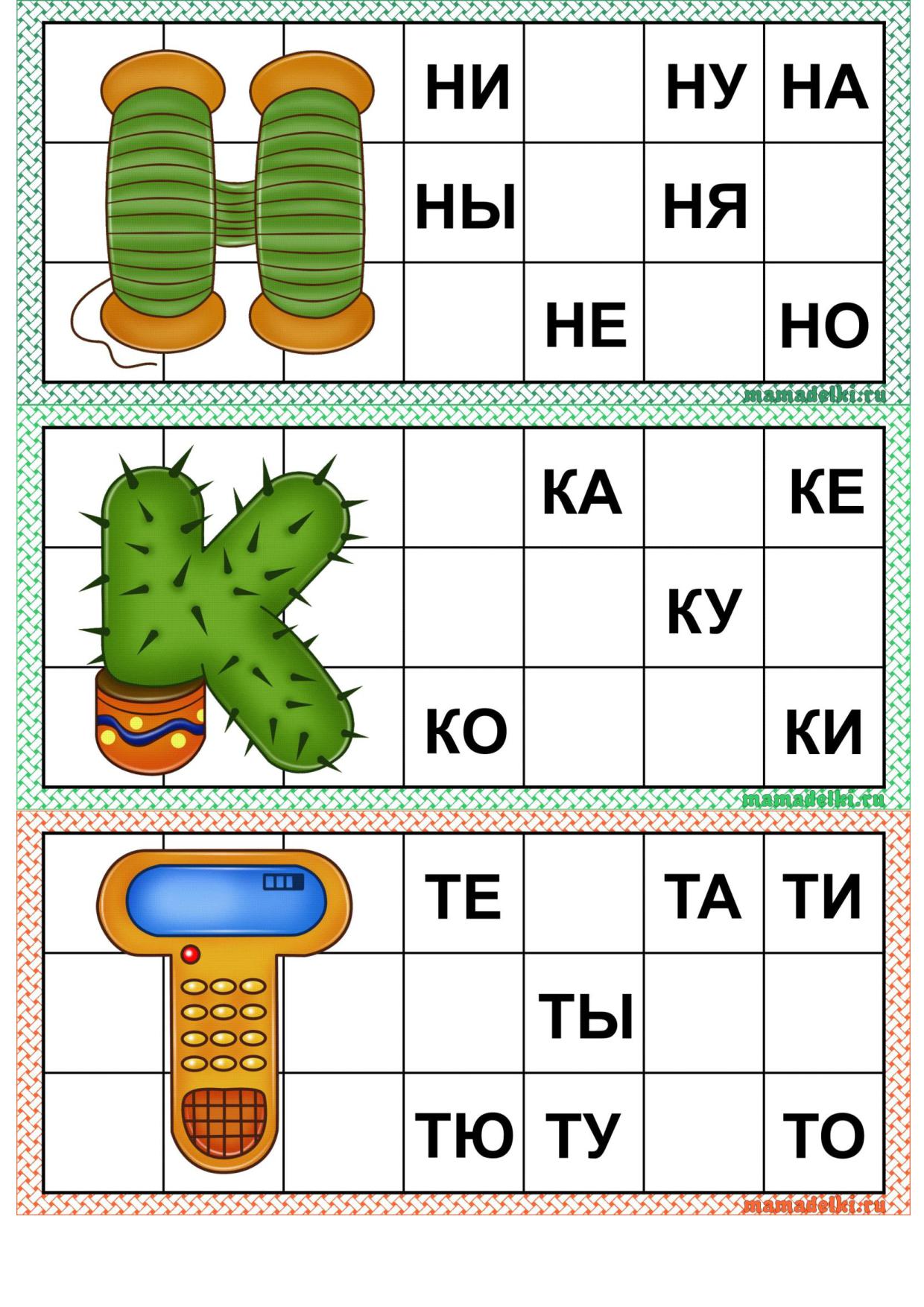 Пособие буквы. Слоговое лото для детей. Слоговое лото для дошкольников. Слоговое лото карточки. Лото для чтения по слогам.