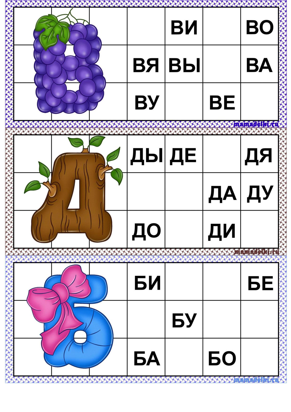 Игра по слогам. Слоговое лото для детей. Лото слоги. Слоговые карточки для дошкольников. Лото слоги для детей.