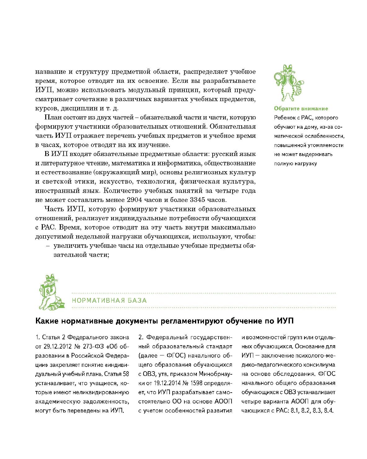 Как обучать по индивидуальному учебному плану детей с РАС | Дефектология  Проф