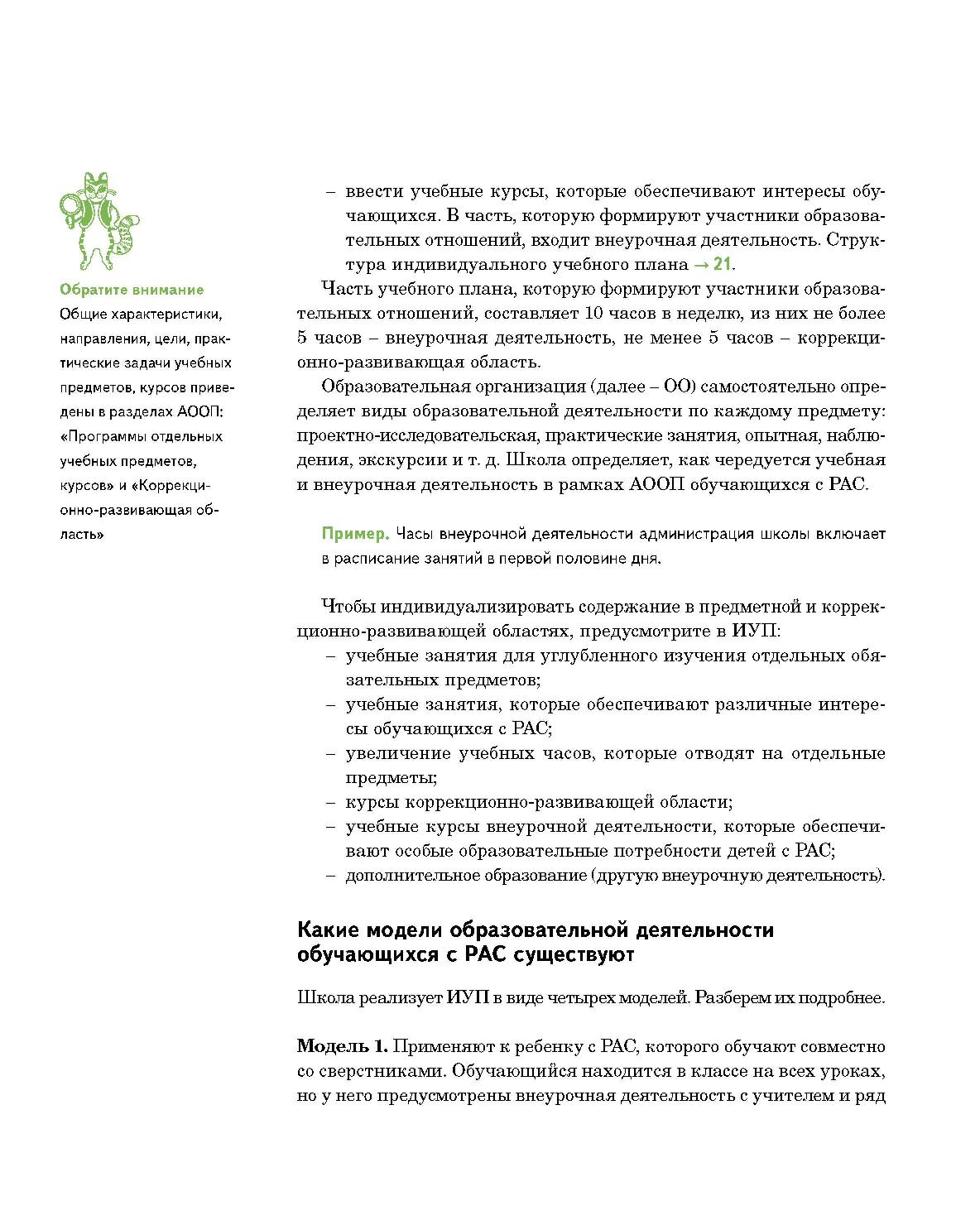 Как обучать по индивидуальному учебному плану детей с РАС | Дефектология  Проф