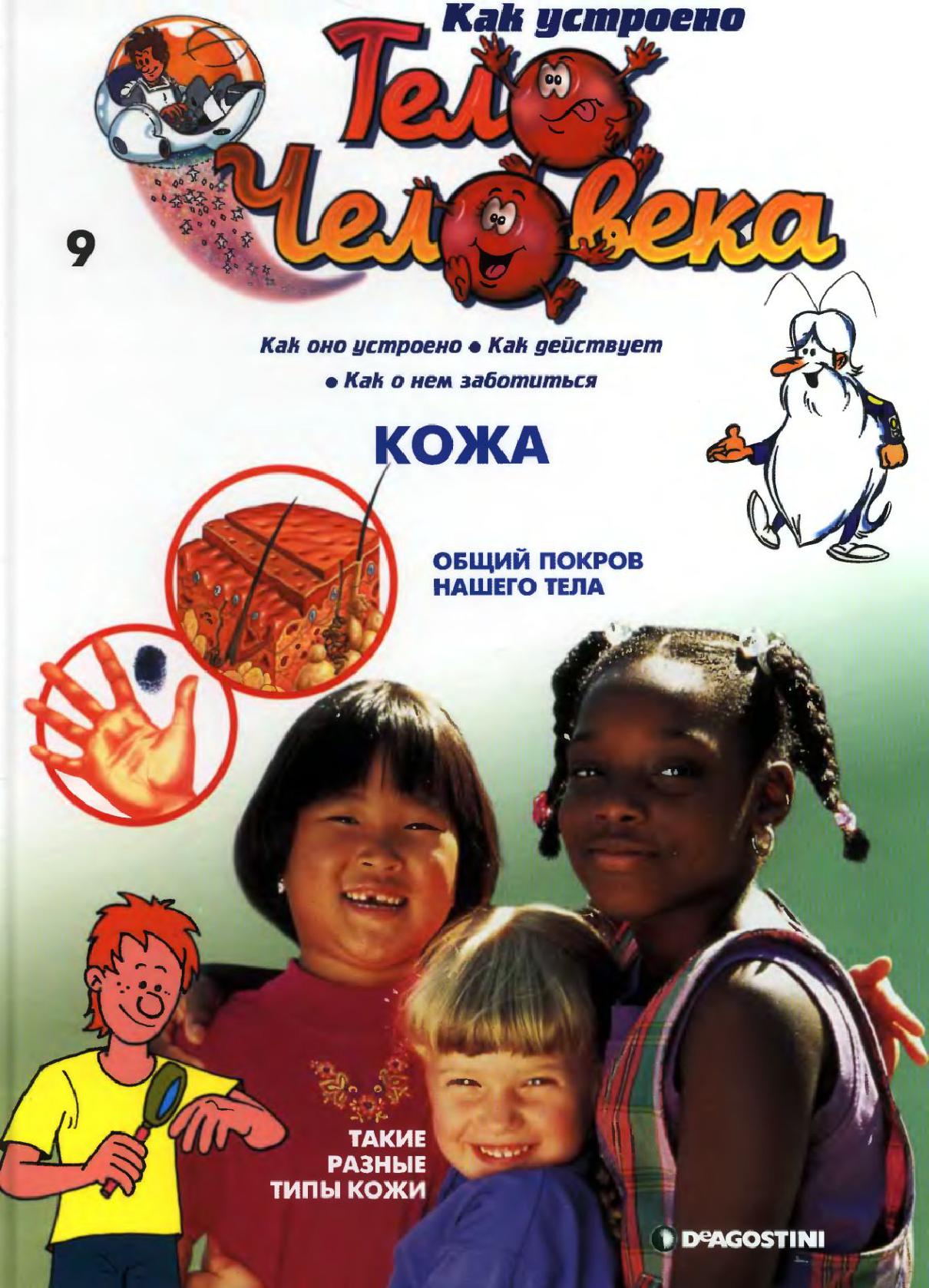 Тело человека. Кожа