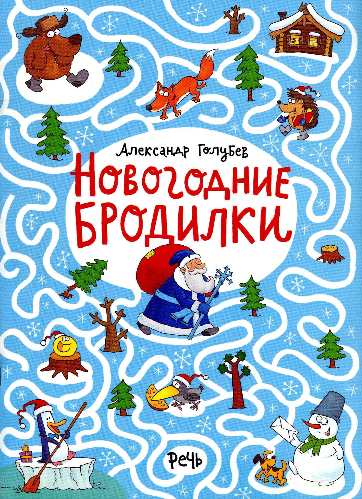 Новогодние бродилки