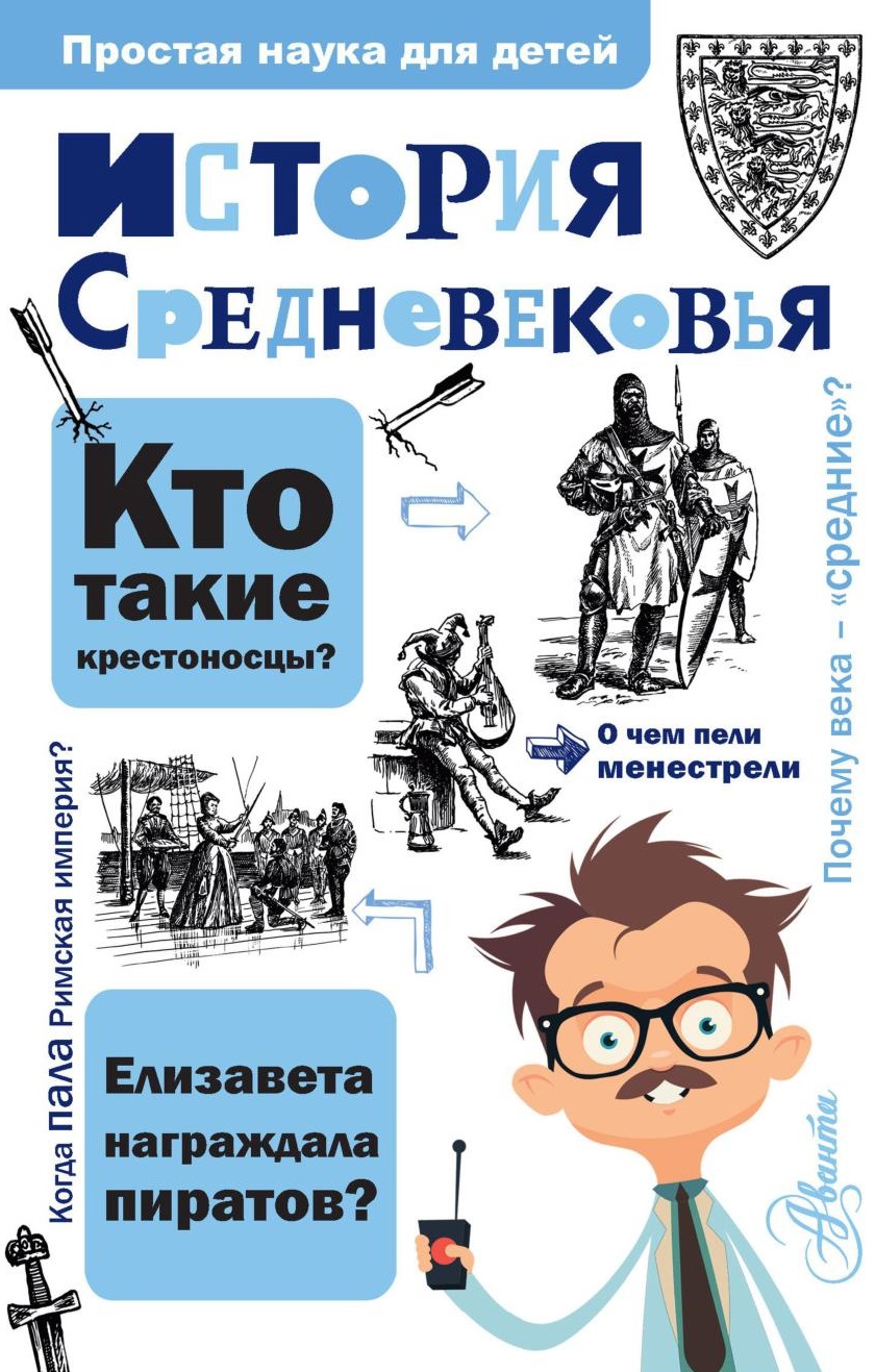 История средневековья