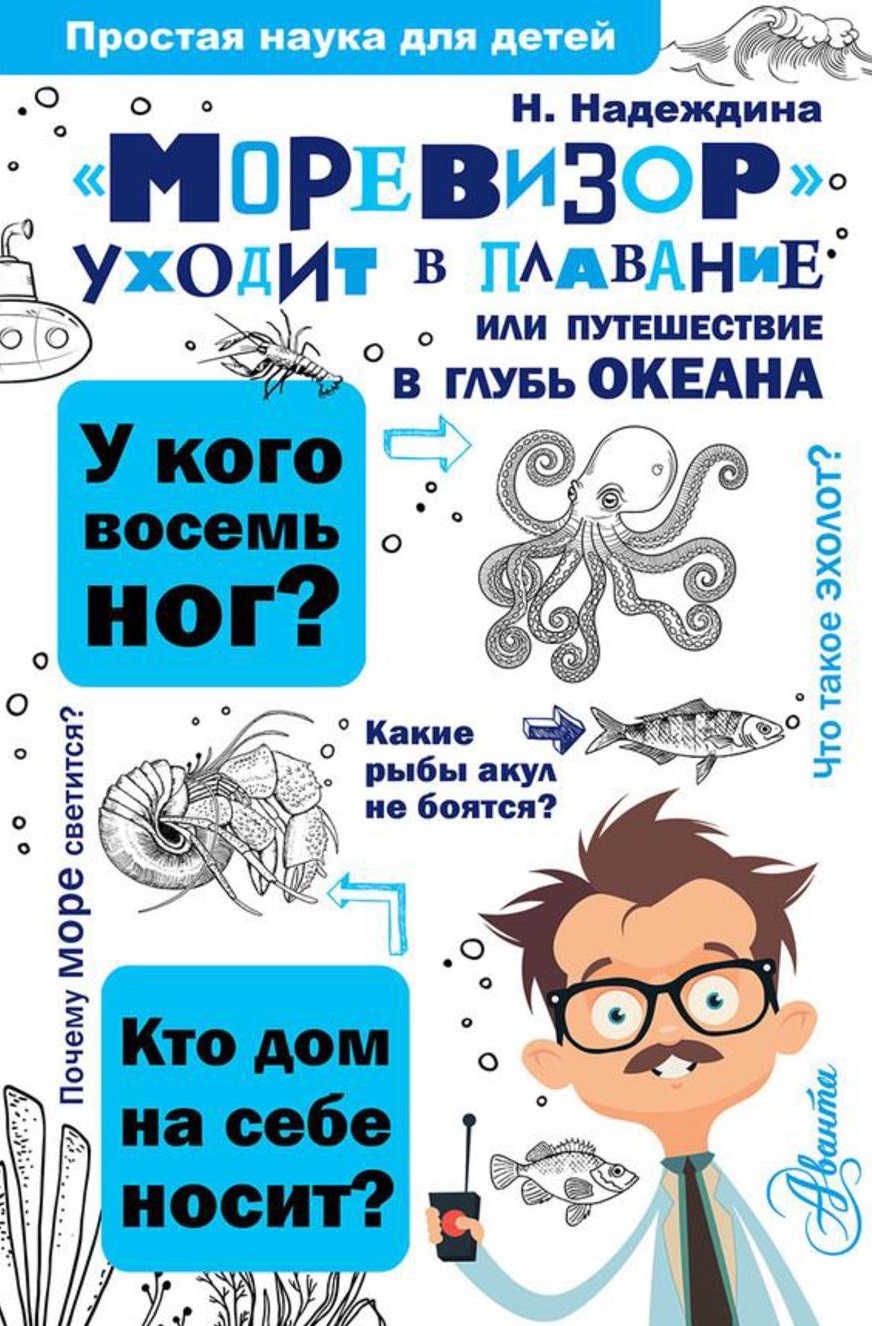 Моревизор уходит в плавание