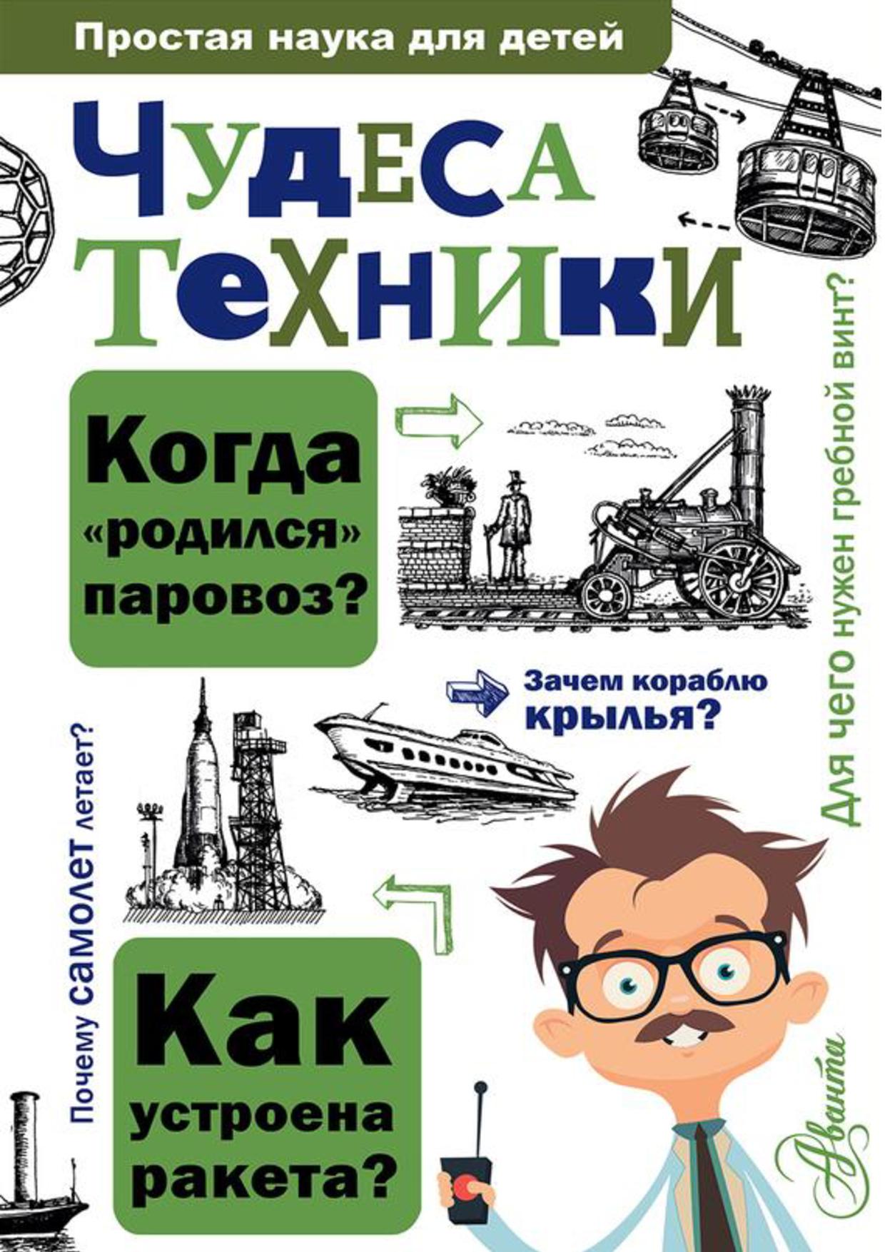 Чудеса техники