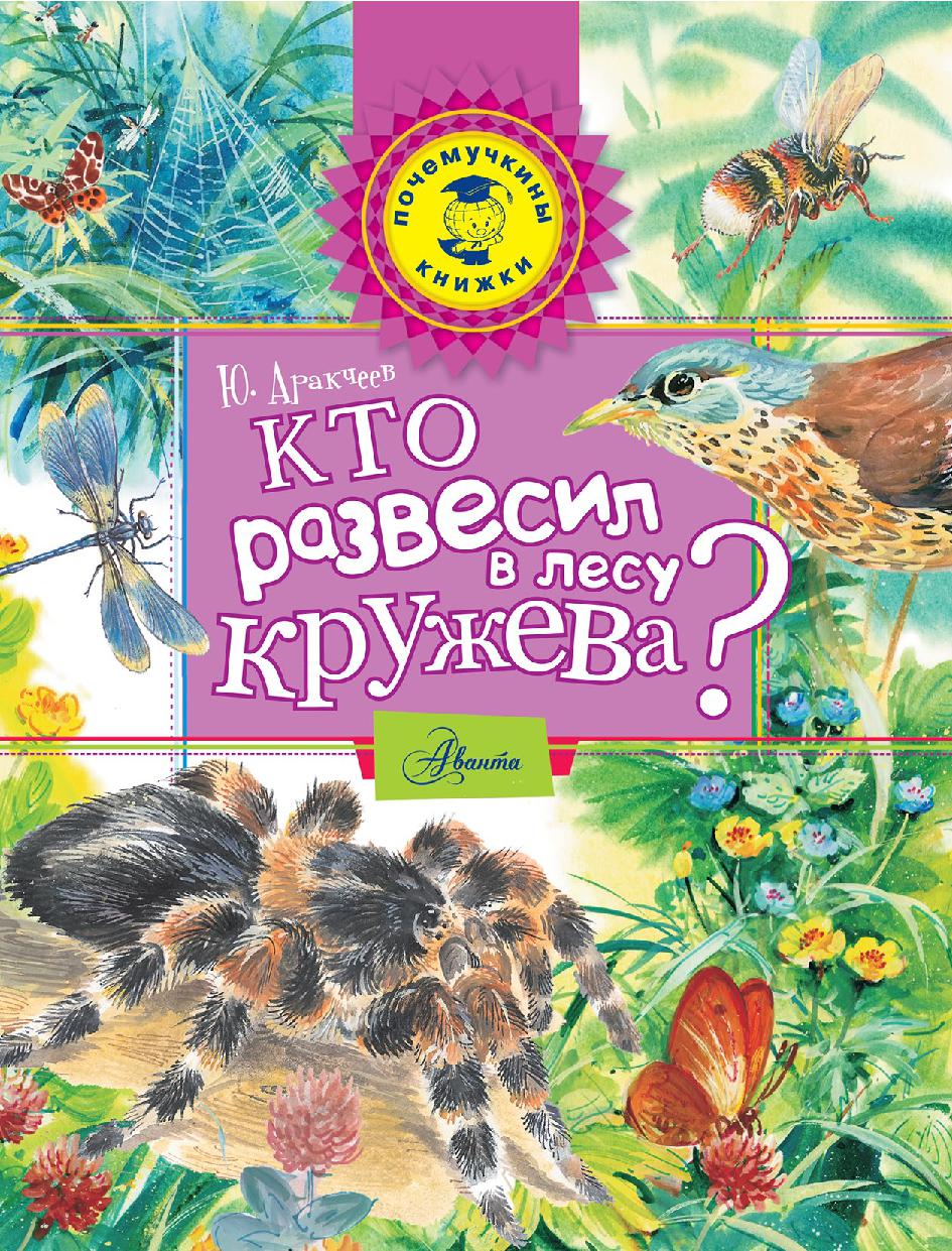 Кто развесил в лесу кружева?