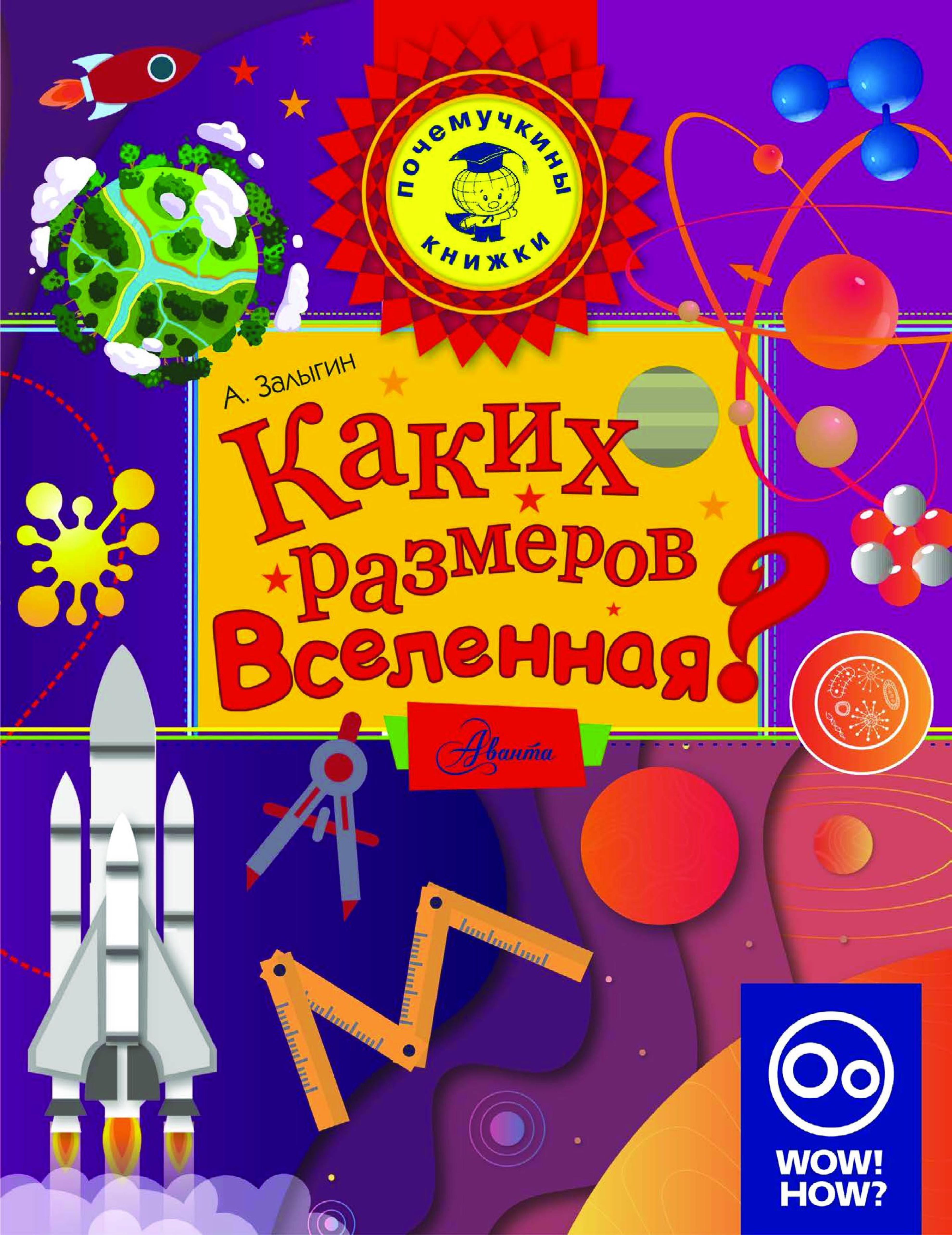 Каких размеров Вселенная?