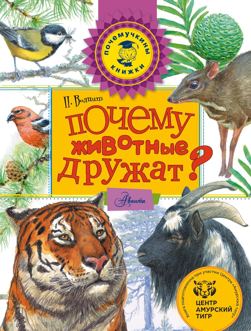 Почему животные дружат?