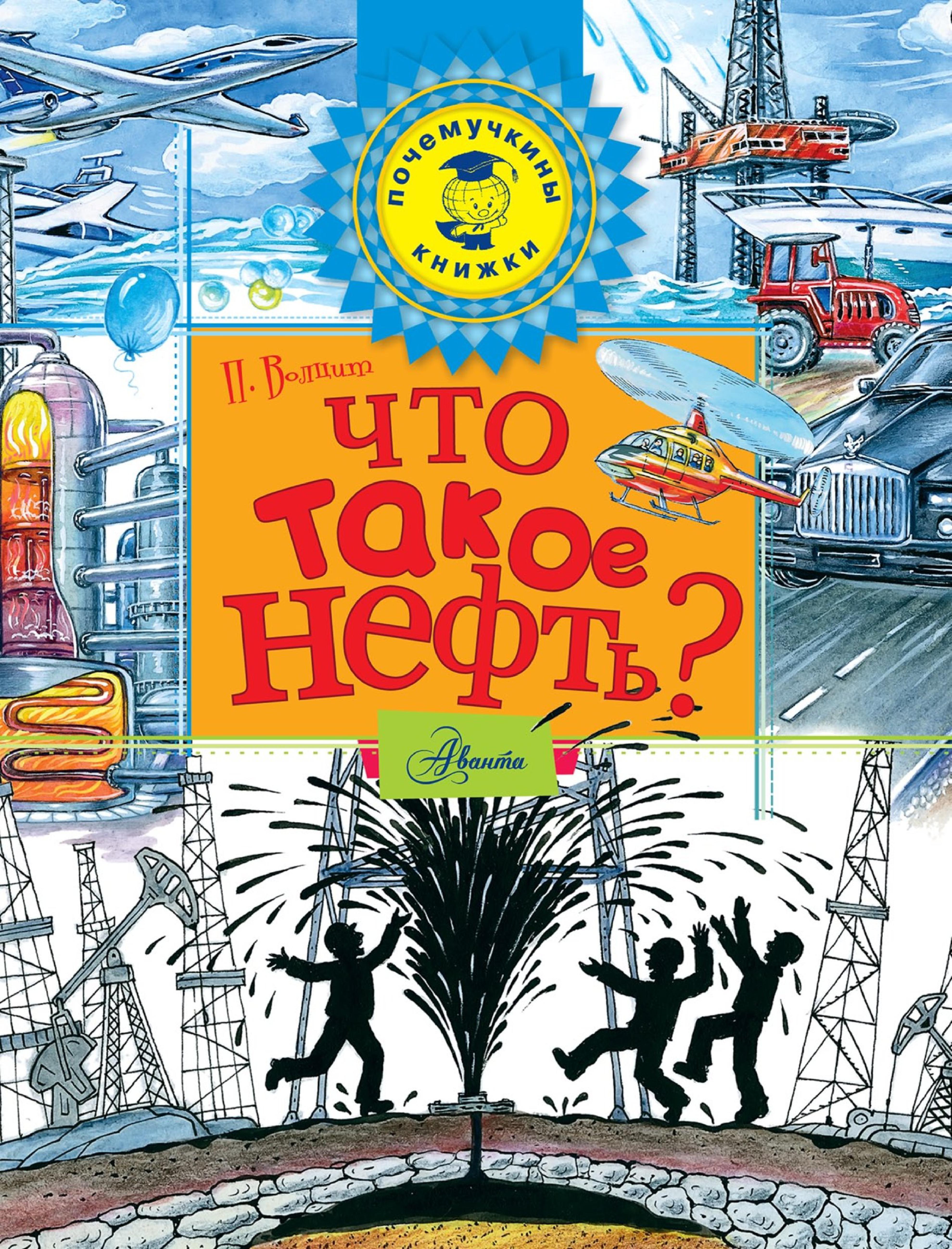 Что такое нефть?