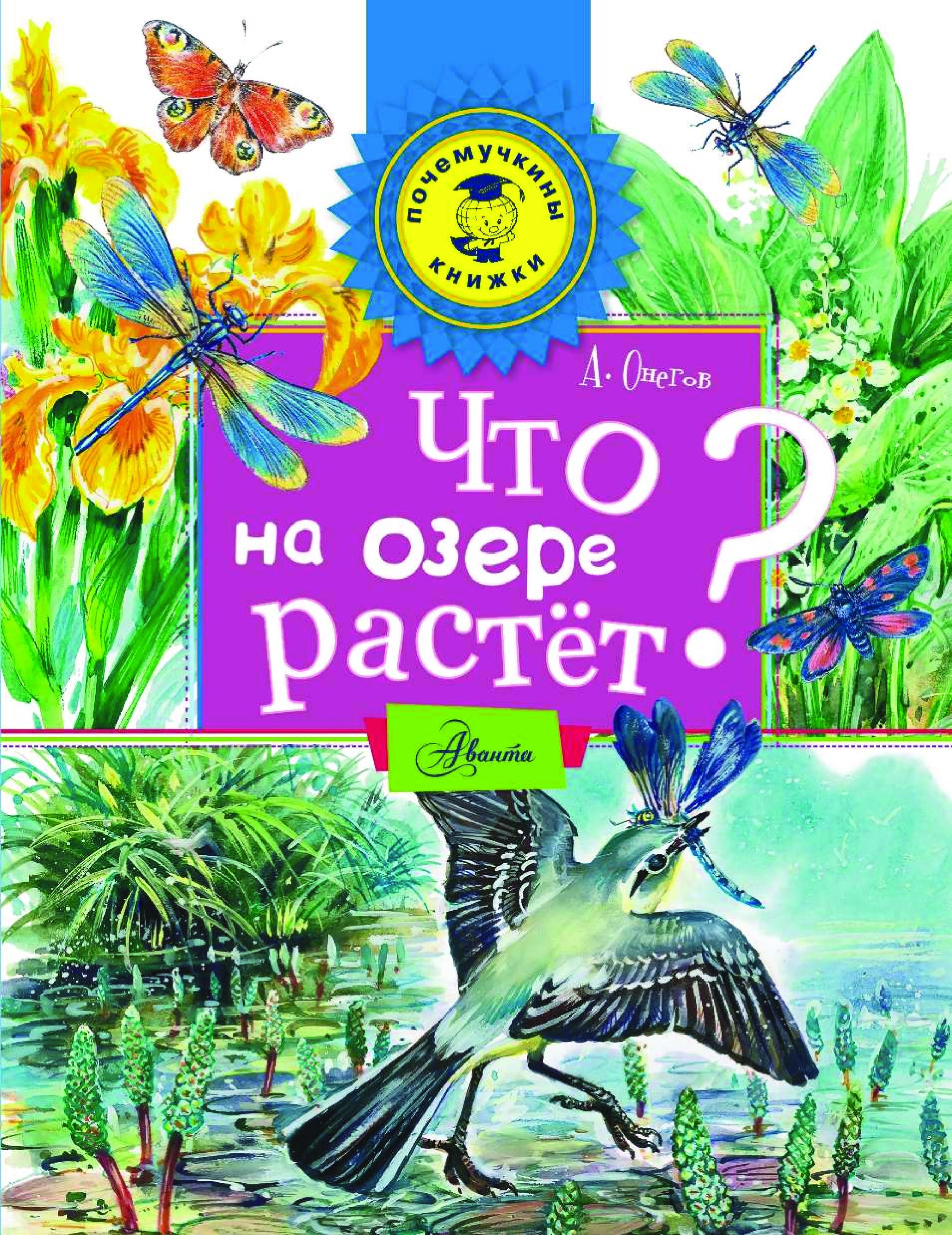 Что на озере растет?