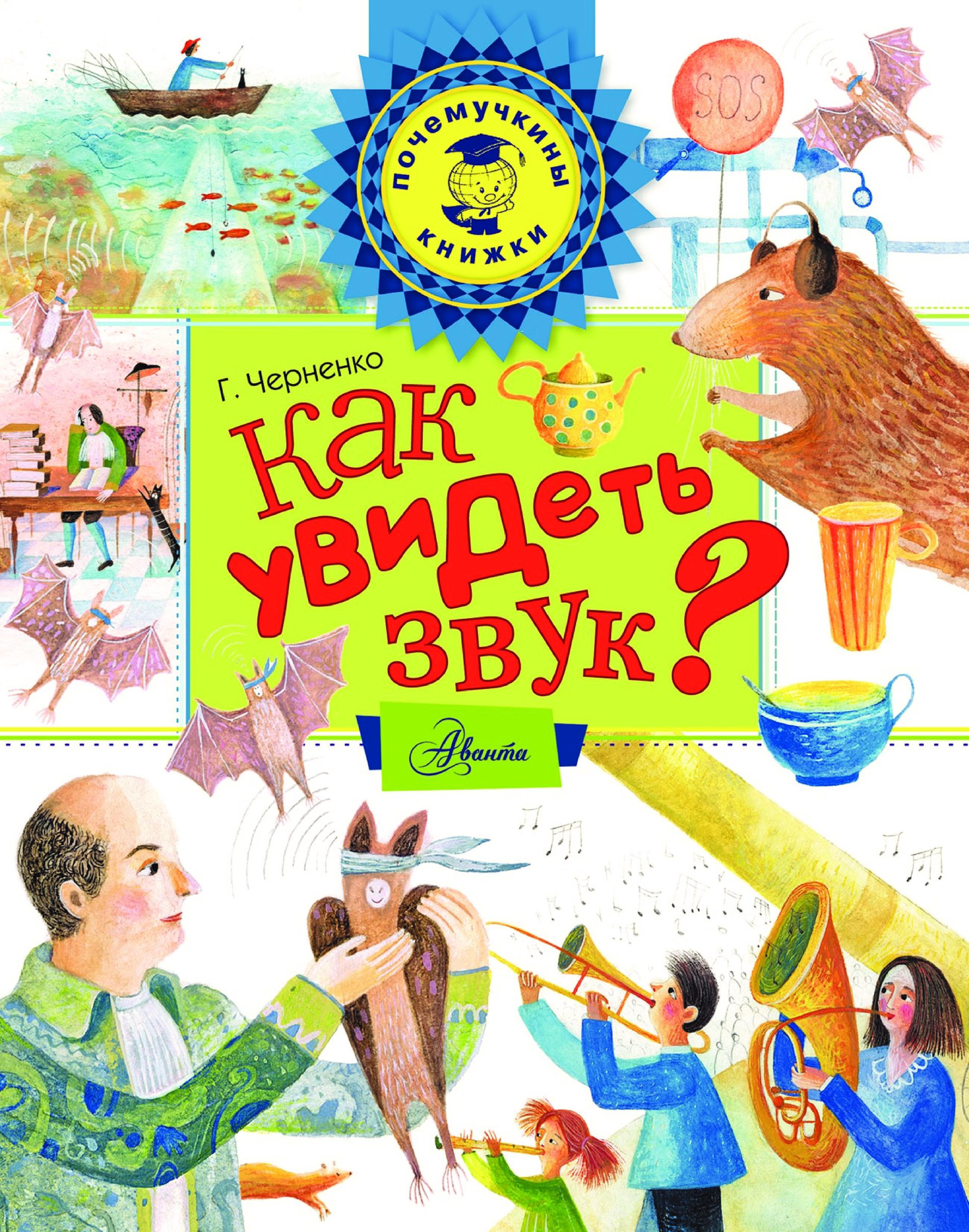 Как увидеть звук?