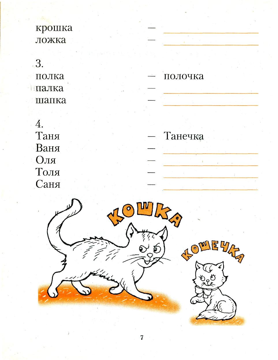 Русский язык орфографический тренинг