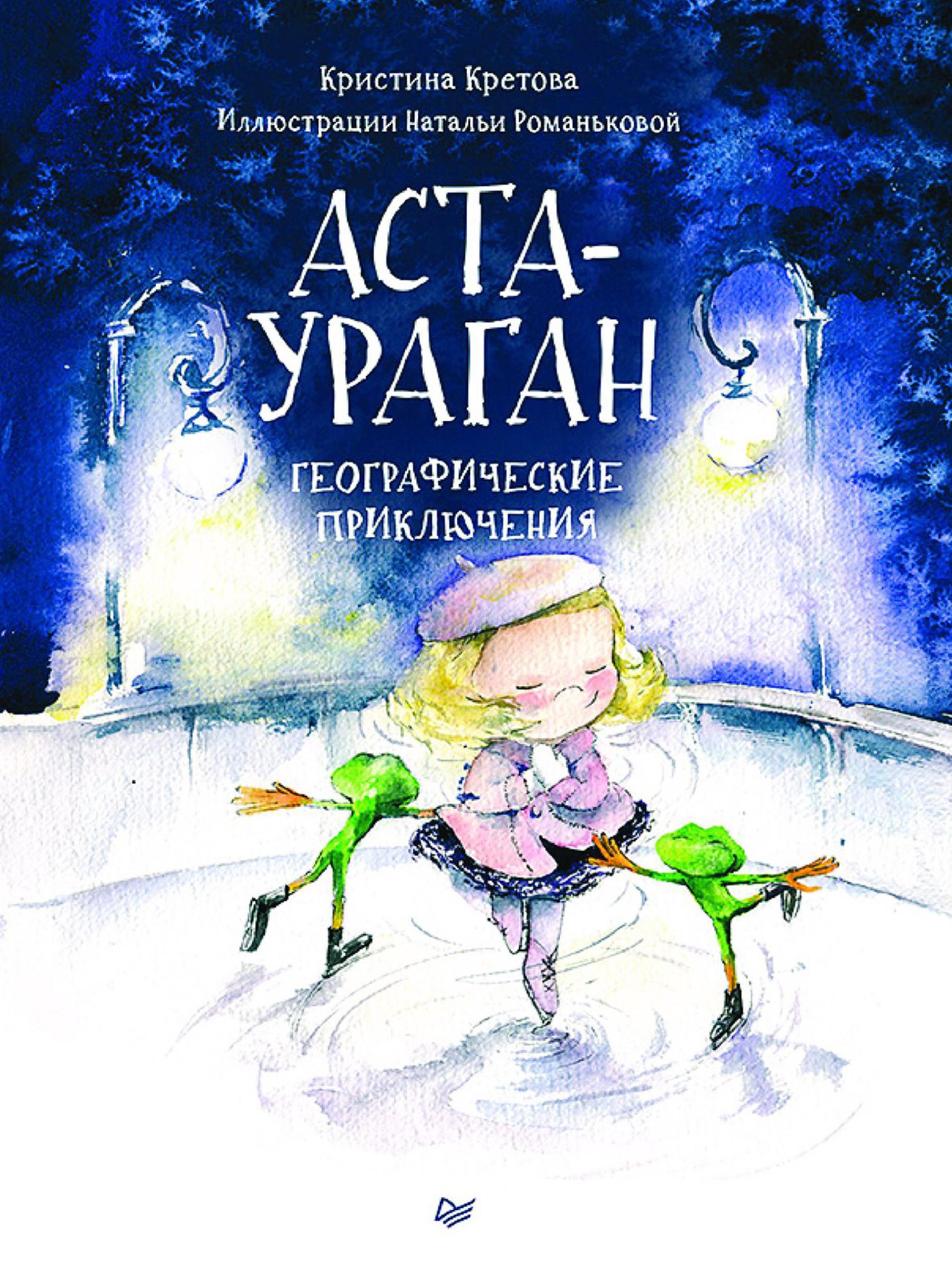 Географическое приключение