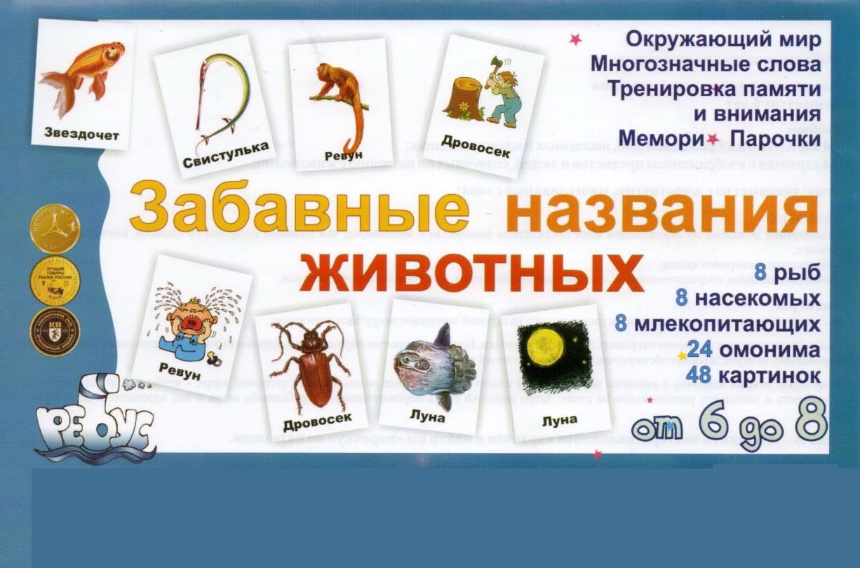 Забавные названия животных. Парочки