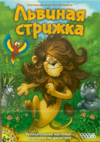 Львиная стрижка