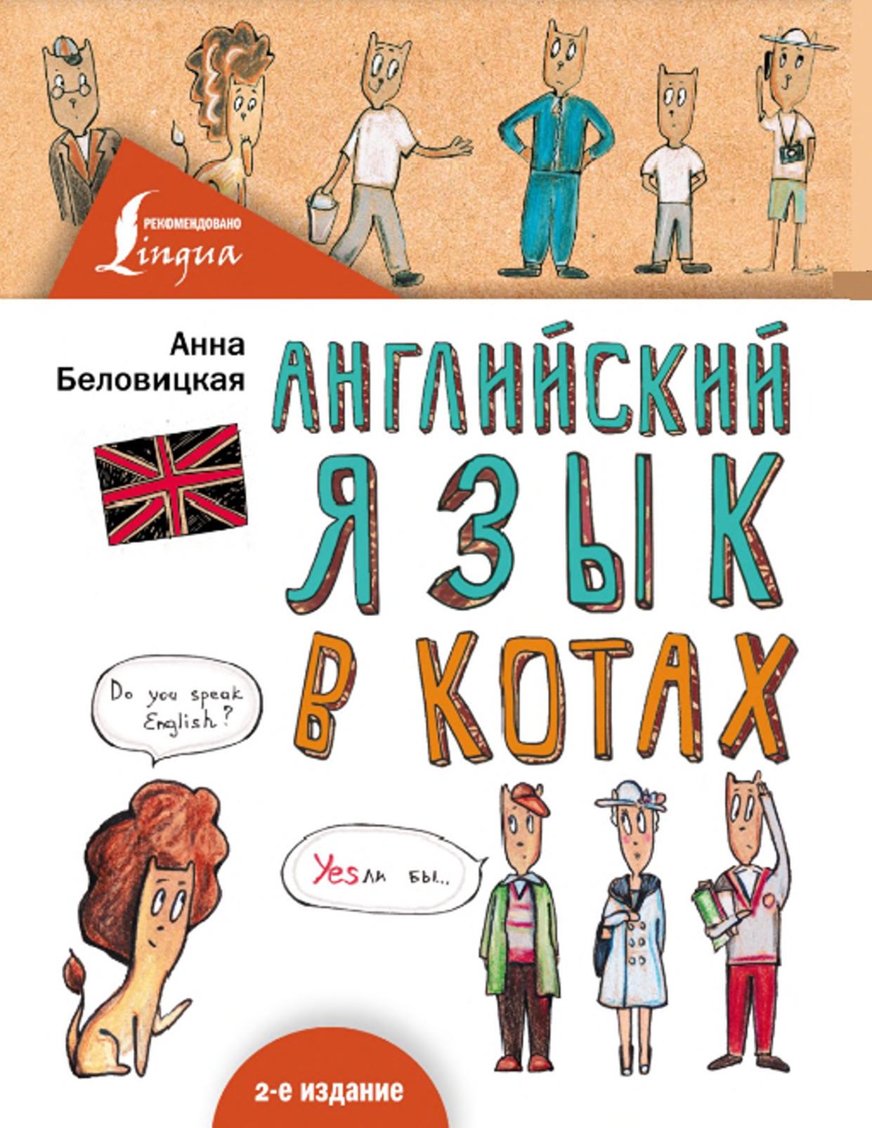 Английский язык в котах