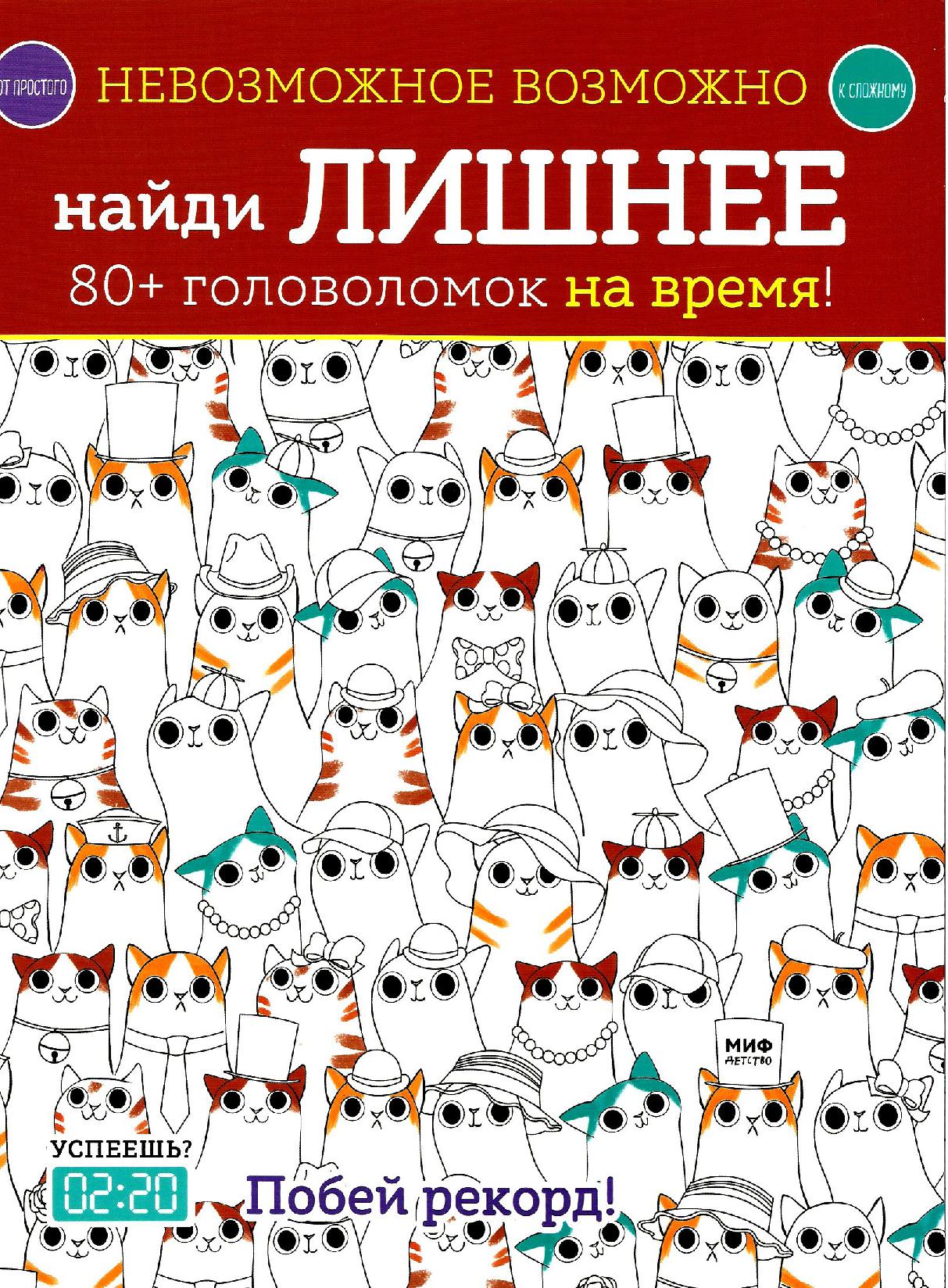 Найди лишнее 80+ головоломок на время