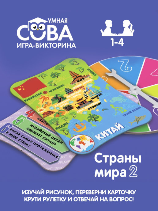 Игра-викторина Умная Сова 