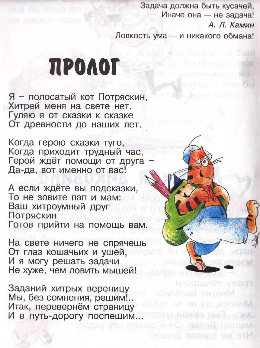Сказка про задачи. Сказки задания для дошкольников. Сказка про задачи. Герои любимых сказок в мире математики. Математическая сказка для 3 класса.
