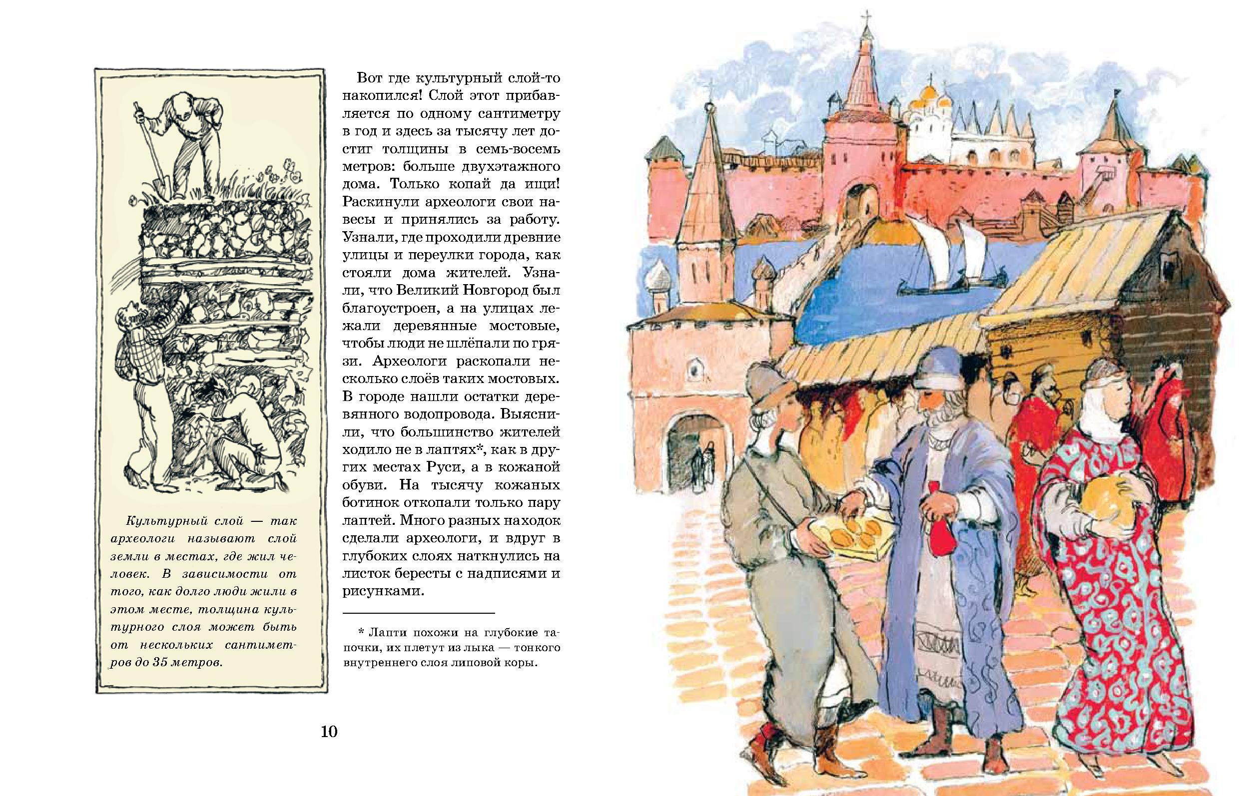 город грамотеев великий новгород. алдонина город грамотеев великий новгород. город грамотеев великий новгород римма алдонина читать. город грамотеев великий новгород римма алдонина. город грамотеев великий новгород римма алдонина.