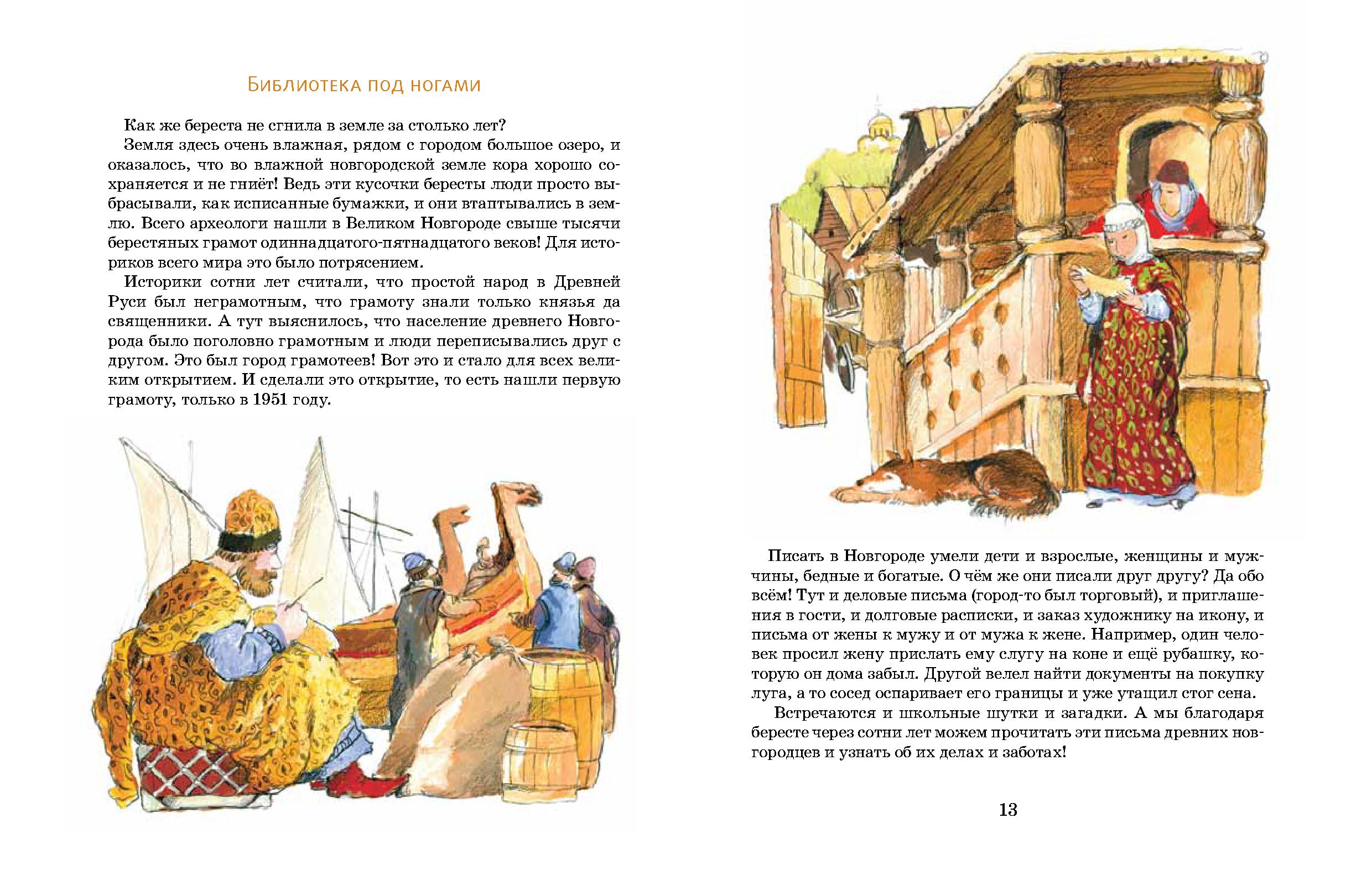 город грамотеев великий новгород. великий новгород римма алдонина книга. алдонина город грамотеев великий новгород. римма алдонина. настя и никита.