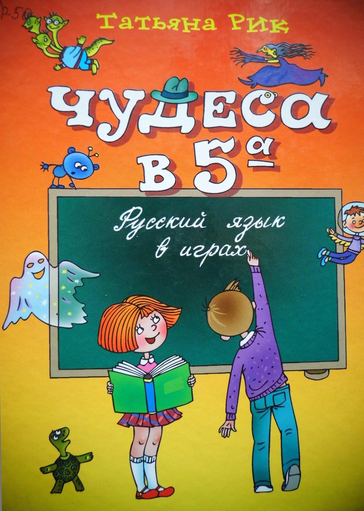 Чудеса в 5 А