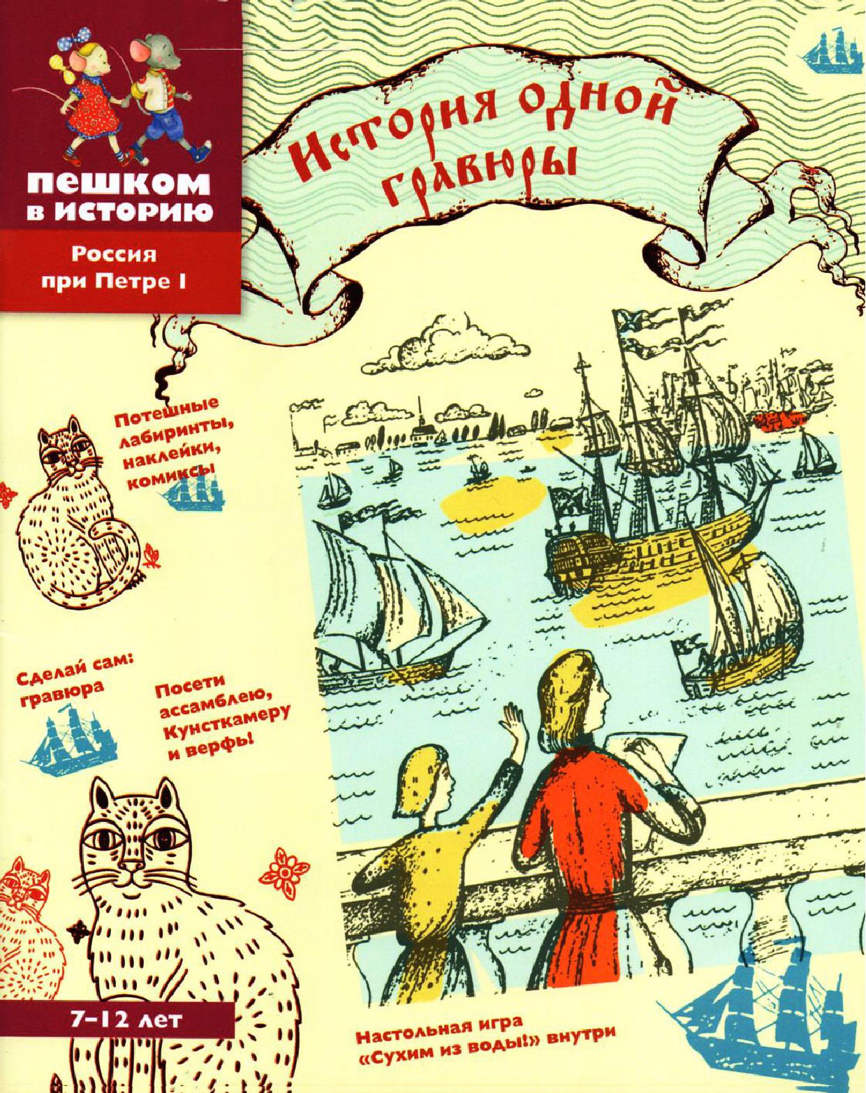 Пешком в историю. История одной гравюры