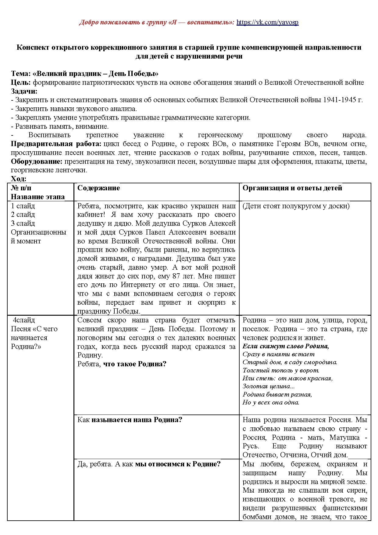 Конспект открытого коррекционного занятия в старшей группе компенсирующей  направленности для детей с нарушениями речи. Тема: «Великий праздник – День  Победы» | Дефектология Проф