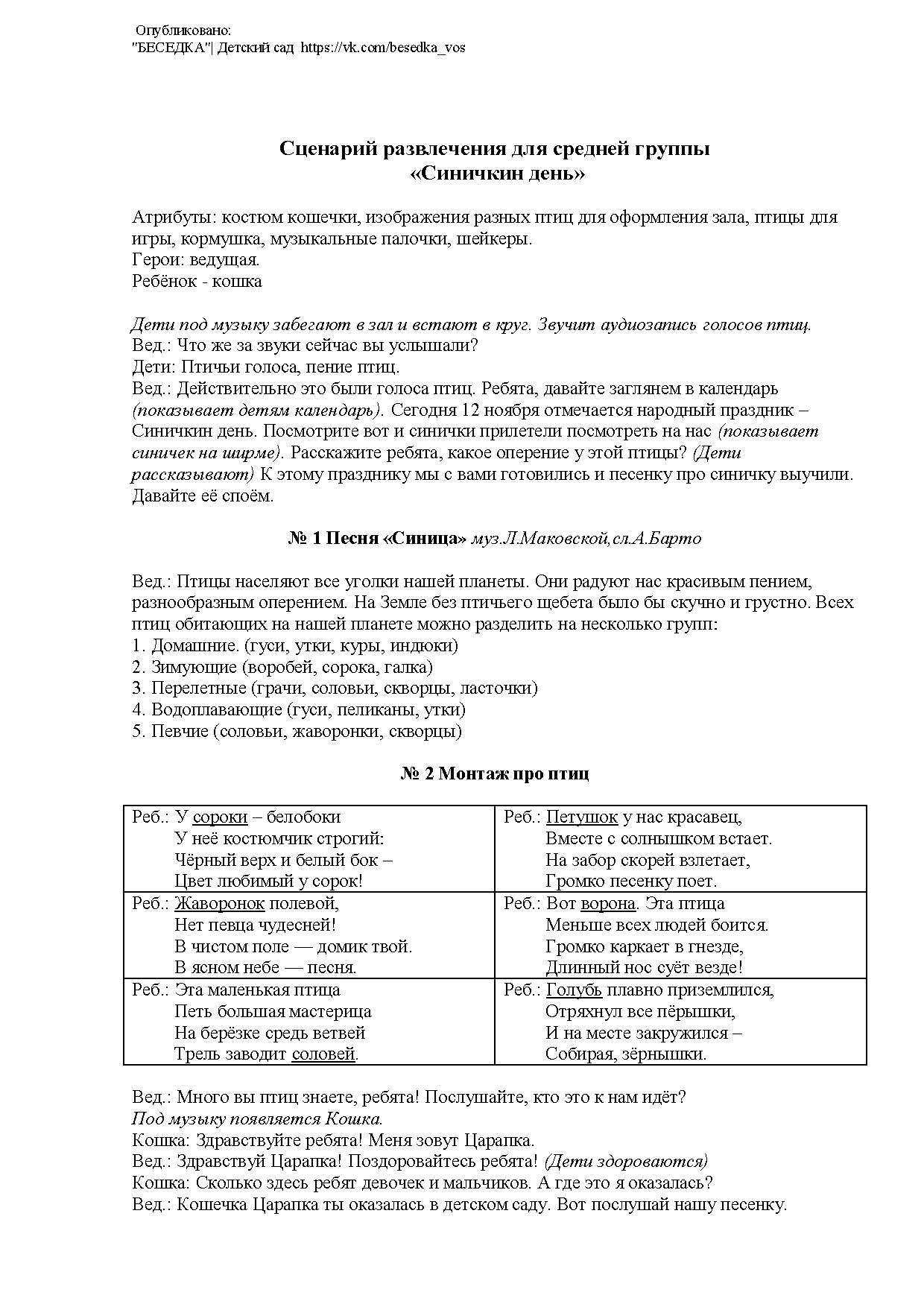 Сценарий развлечения для средней группы «Синичкин день» | Дефектология Проф
