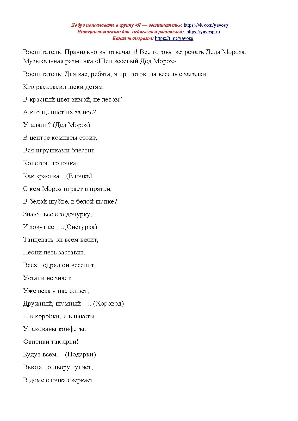 Конспект занятия «День рождения Деда Мороза» для детей подготовительной  группы | Дефектология Проф