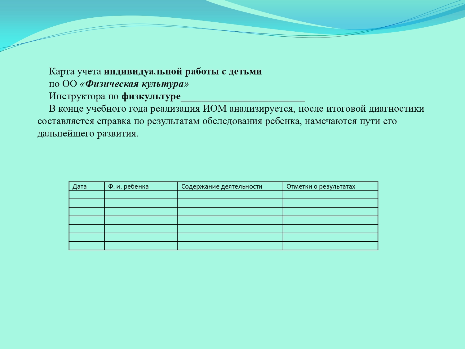 индивидуальный маршрут ребенка 3 4 года