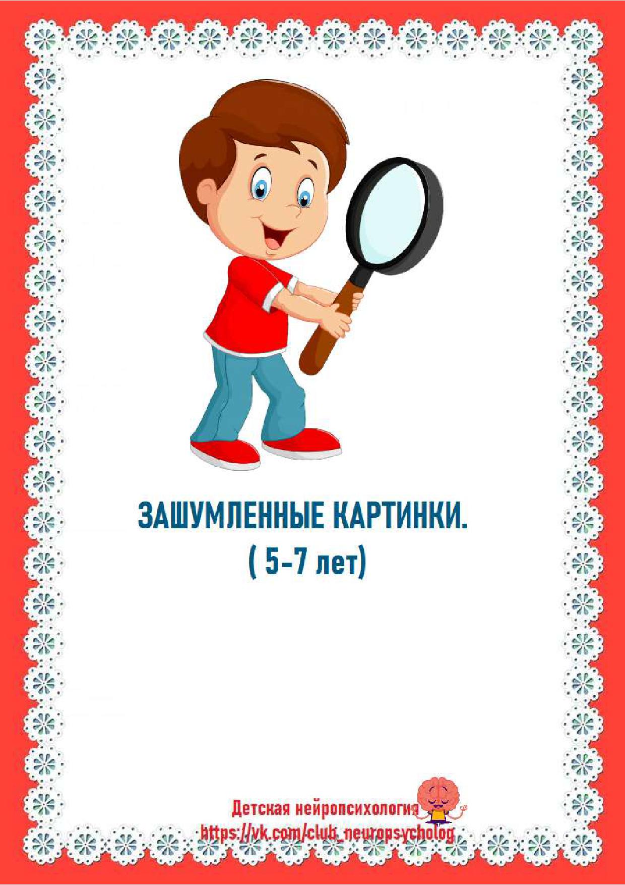 Тренируем внимание. Дидактические карточки