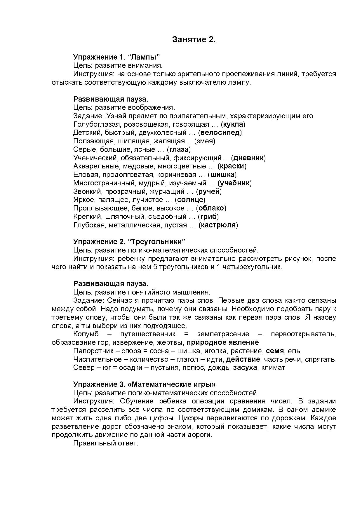 Образец конспекта занятия по программе развитие интеллекта ...