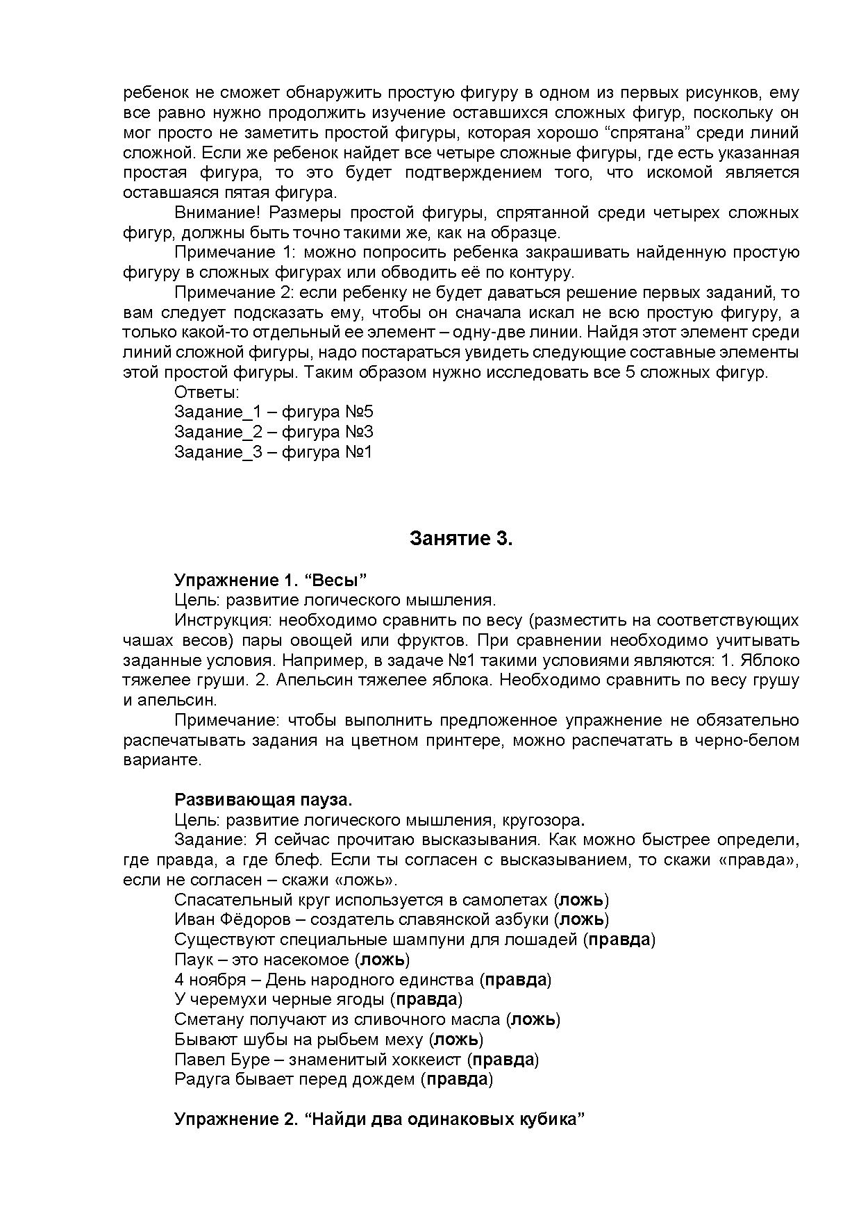 Образец конспекта занятия по программе развитие интеллекта ...