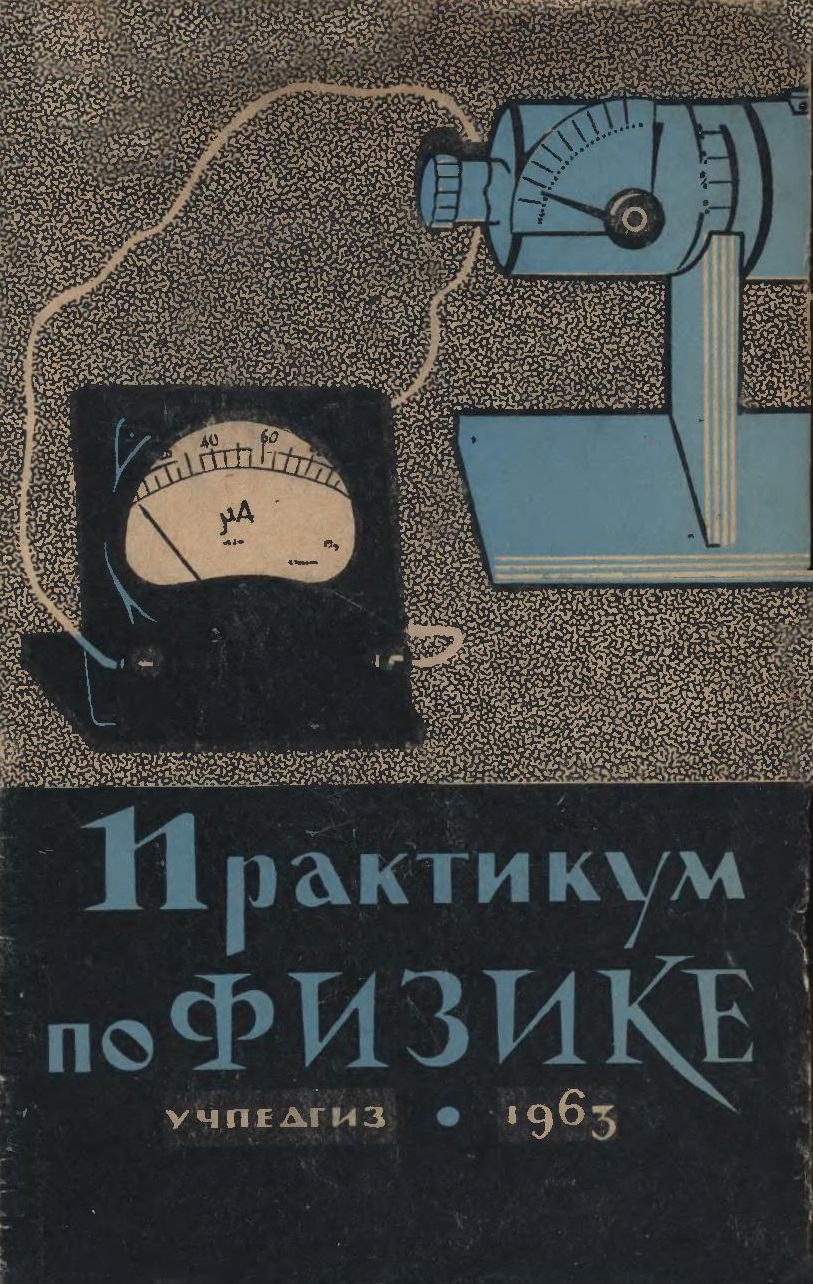 Физический эксперимент в средней школе шахмаев. Древний секрет источника молодости книга. Физика 6-7 класс 1981. Физика для средней школы учебник. Фгос.