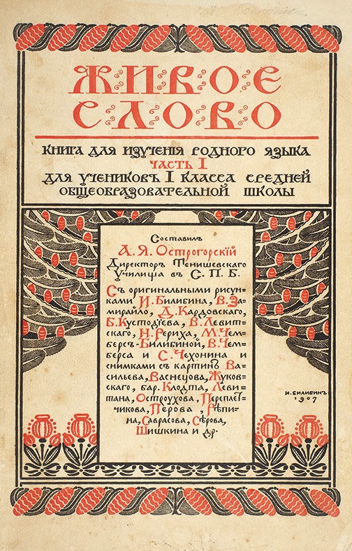 Живое слово. Книга для изучения родного языка