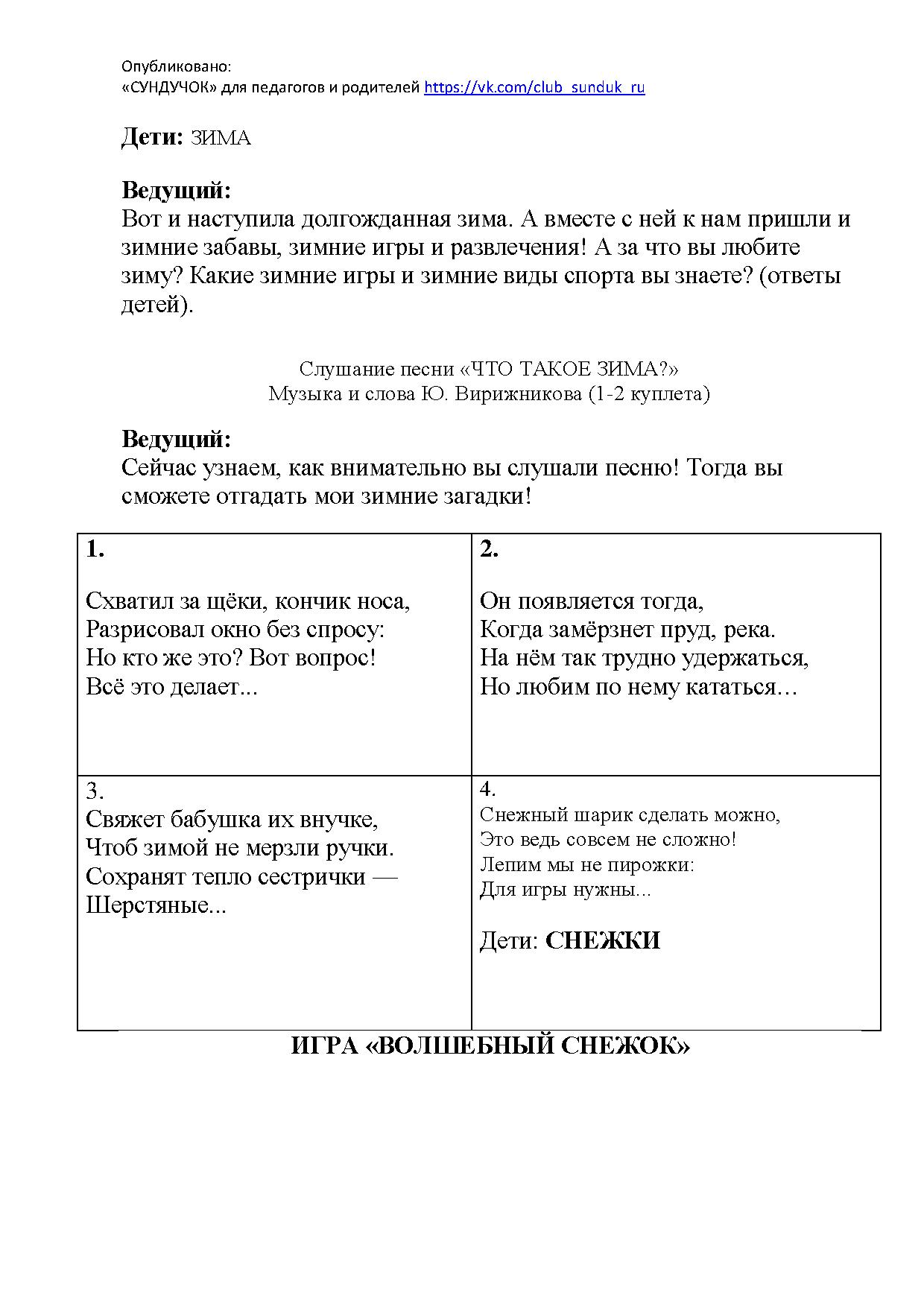 Музыкальное развлечение для средних групп «Зимние забавы со Снеговиком» |  Дефектология Проф