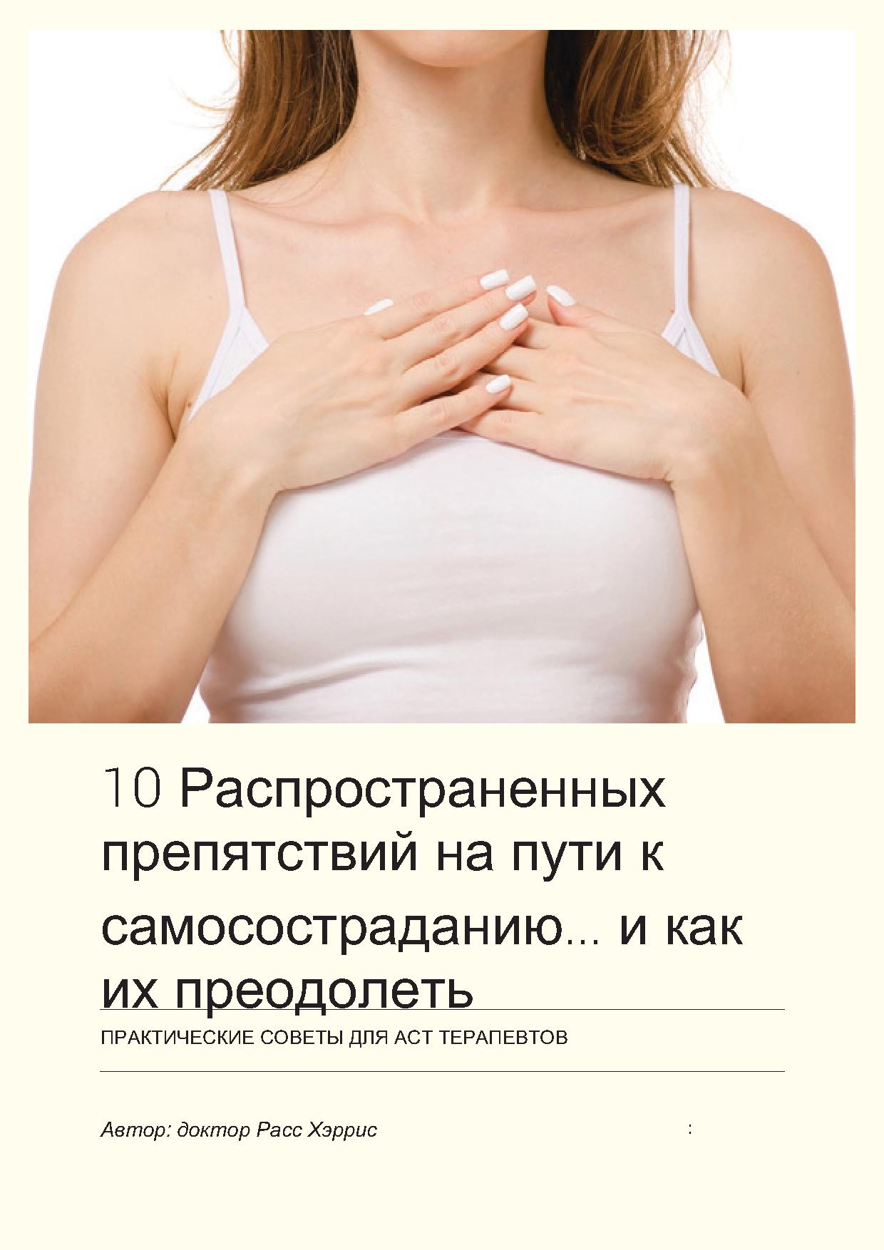 10 распространенных препятствий на пути к самосостраданию и как их преодолеть