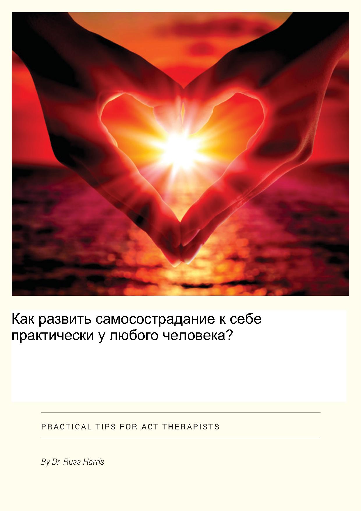 Как развить самосострадание к себе практически у любого человека