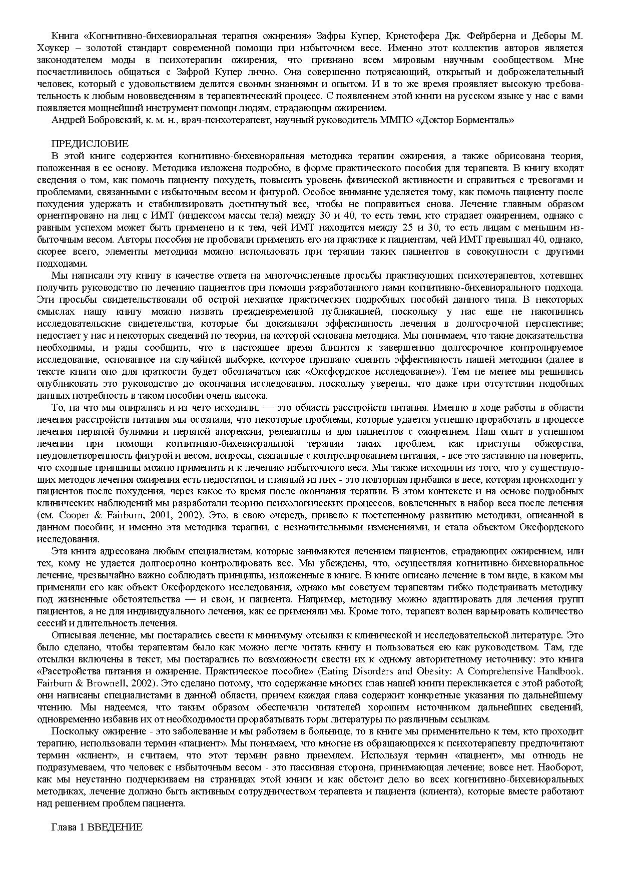 Когнитивно-бихевиоральная терапия ожирения | Дефектология Проф